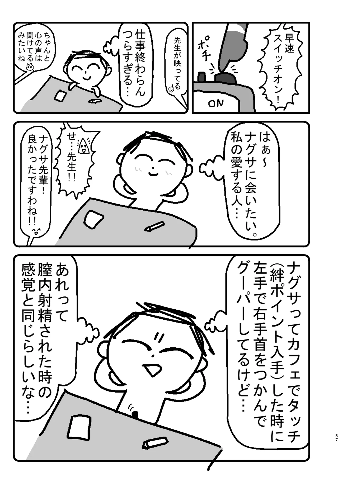 Goryou Nagusa  Goudou - Page 56