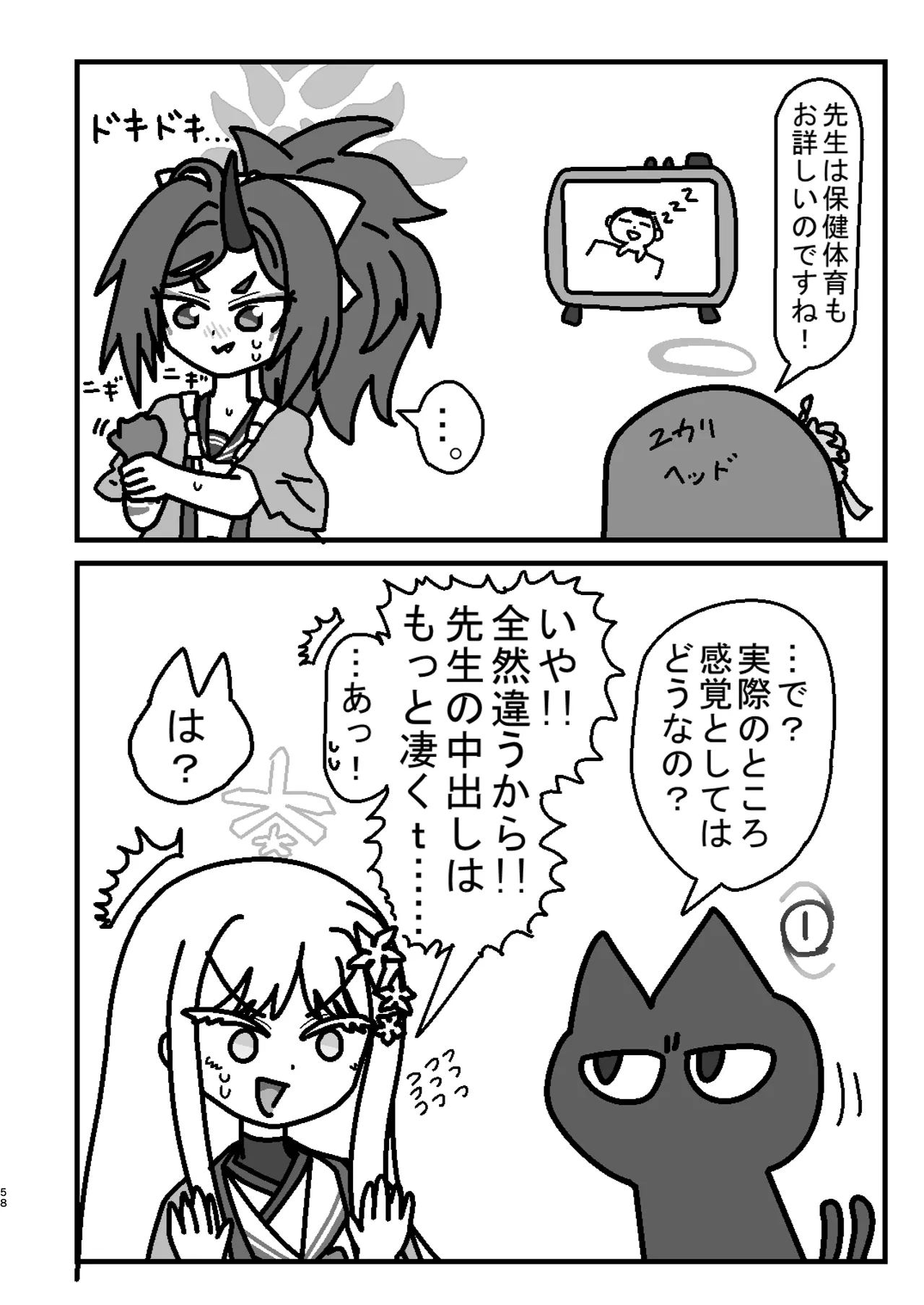 Goryou Nagusa  Goudou - Page 57