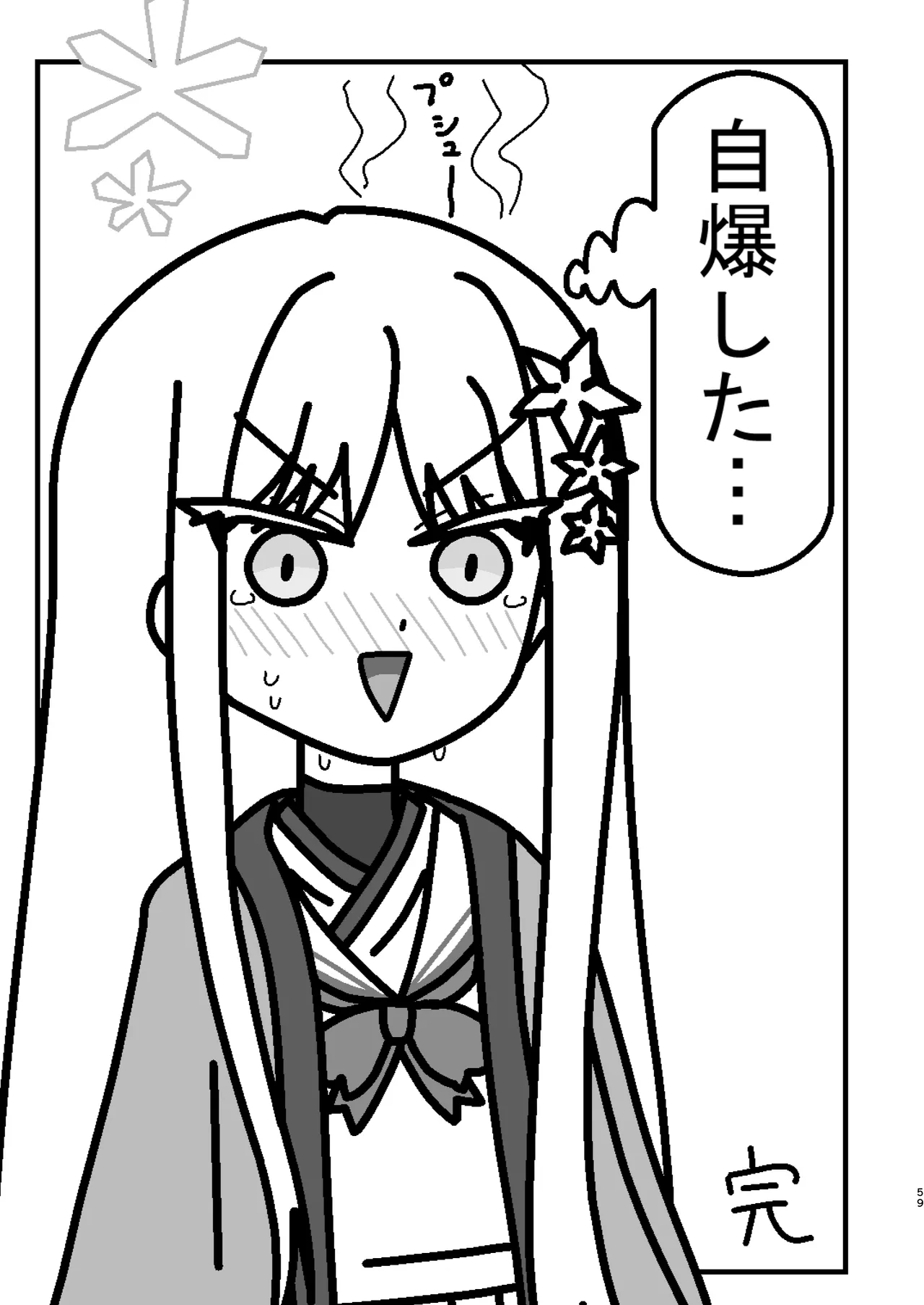Goryou Nagusa  Goudou - Page 58