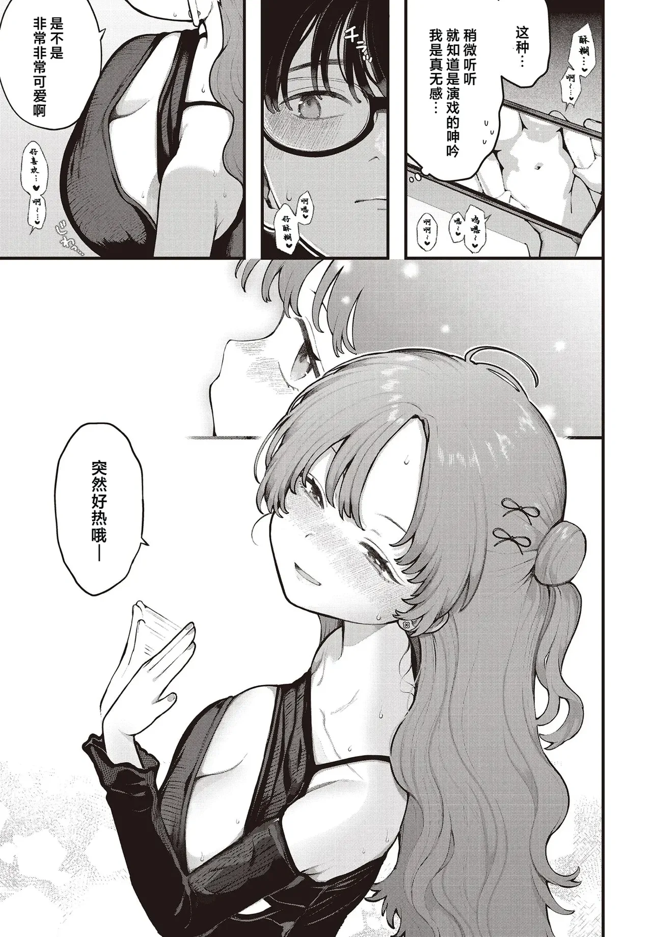 Kimi ni osowaru eroge no sekai - Page 9