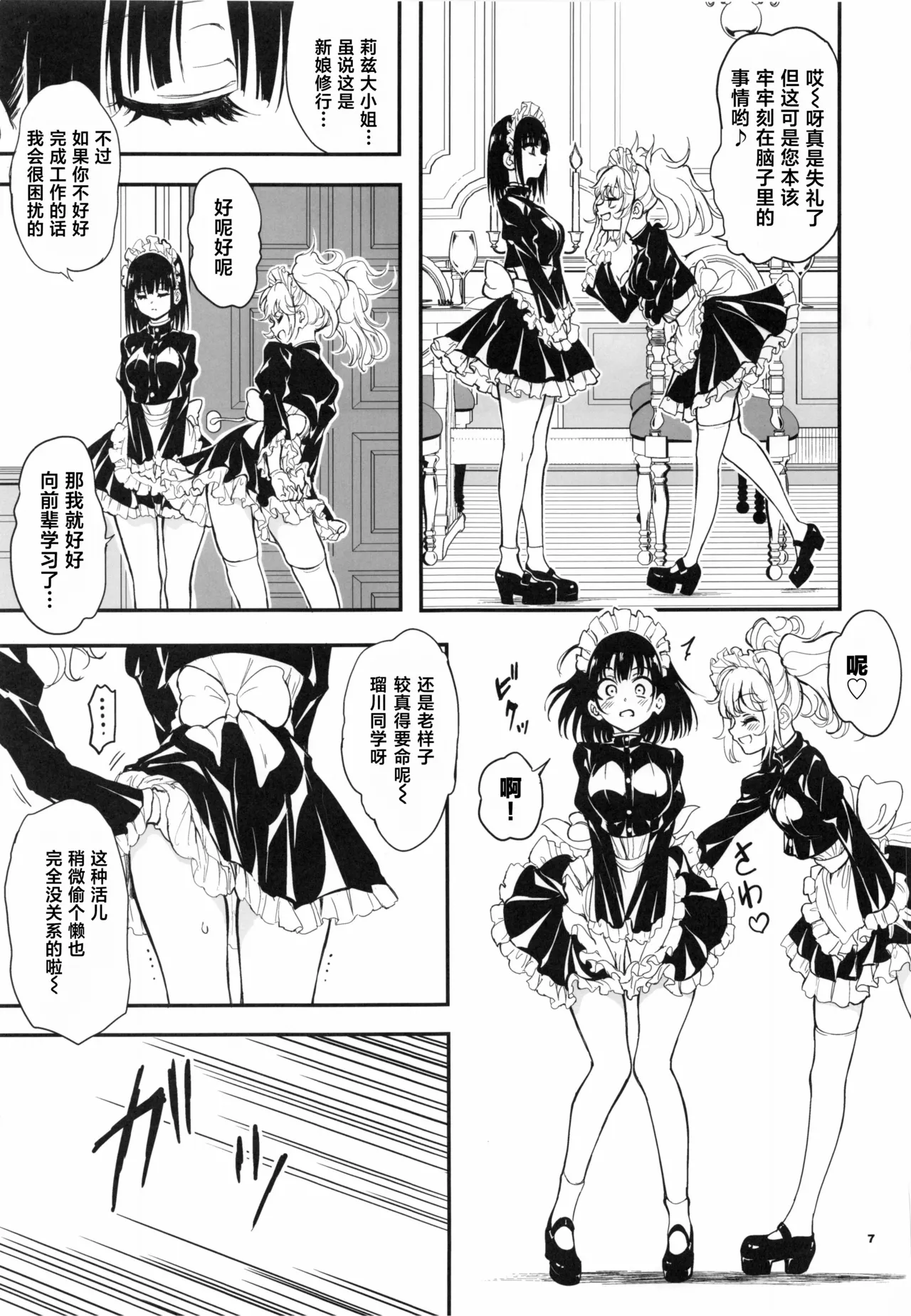 Maid Kyouiku. 9 - Page 7
