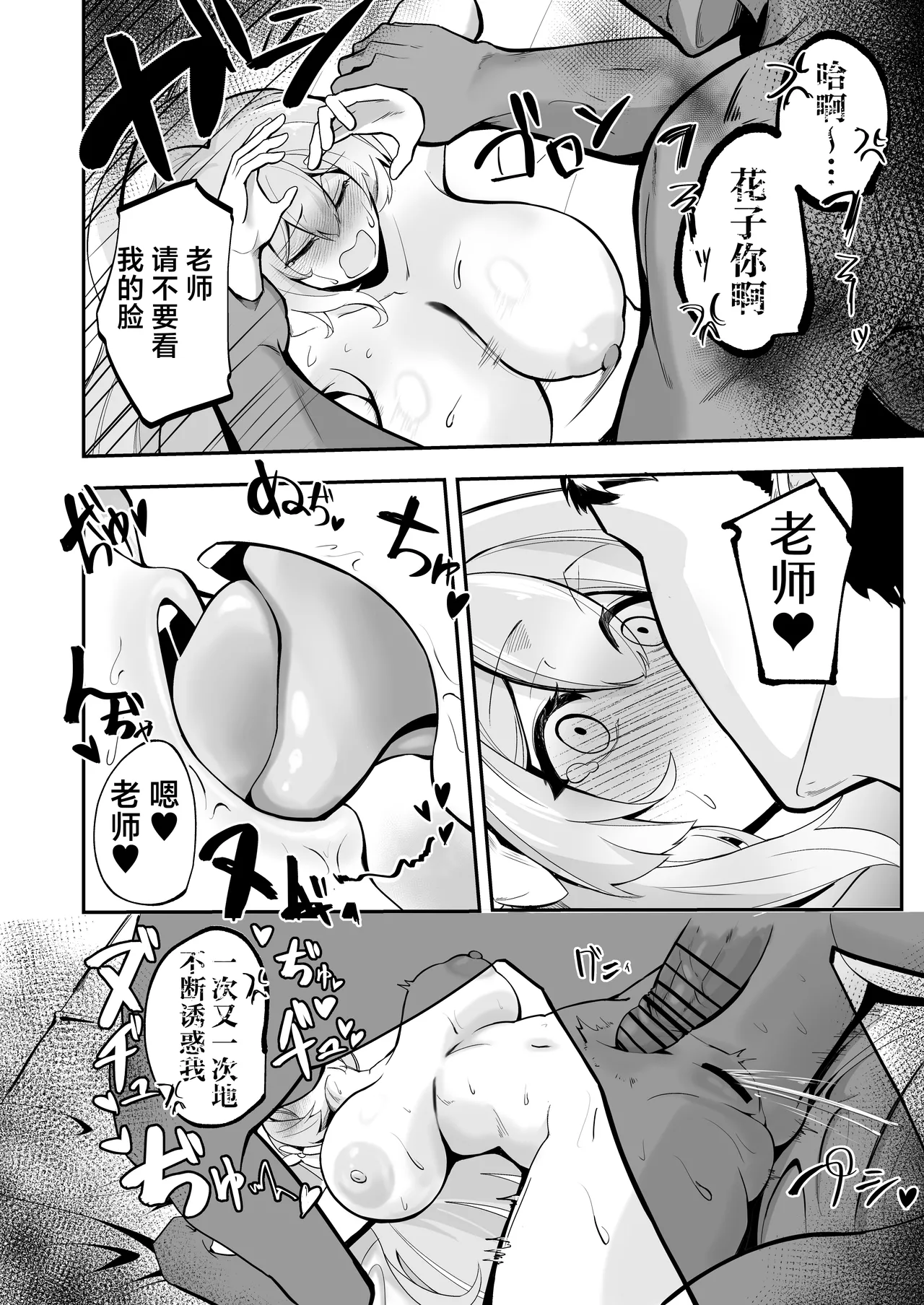SHALE Kinyoku Kiroku | 夏莱禁欲记录 - Page 24