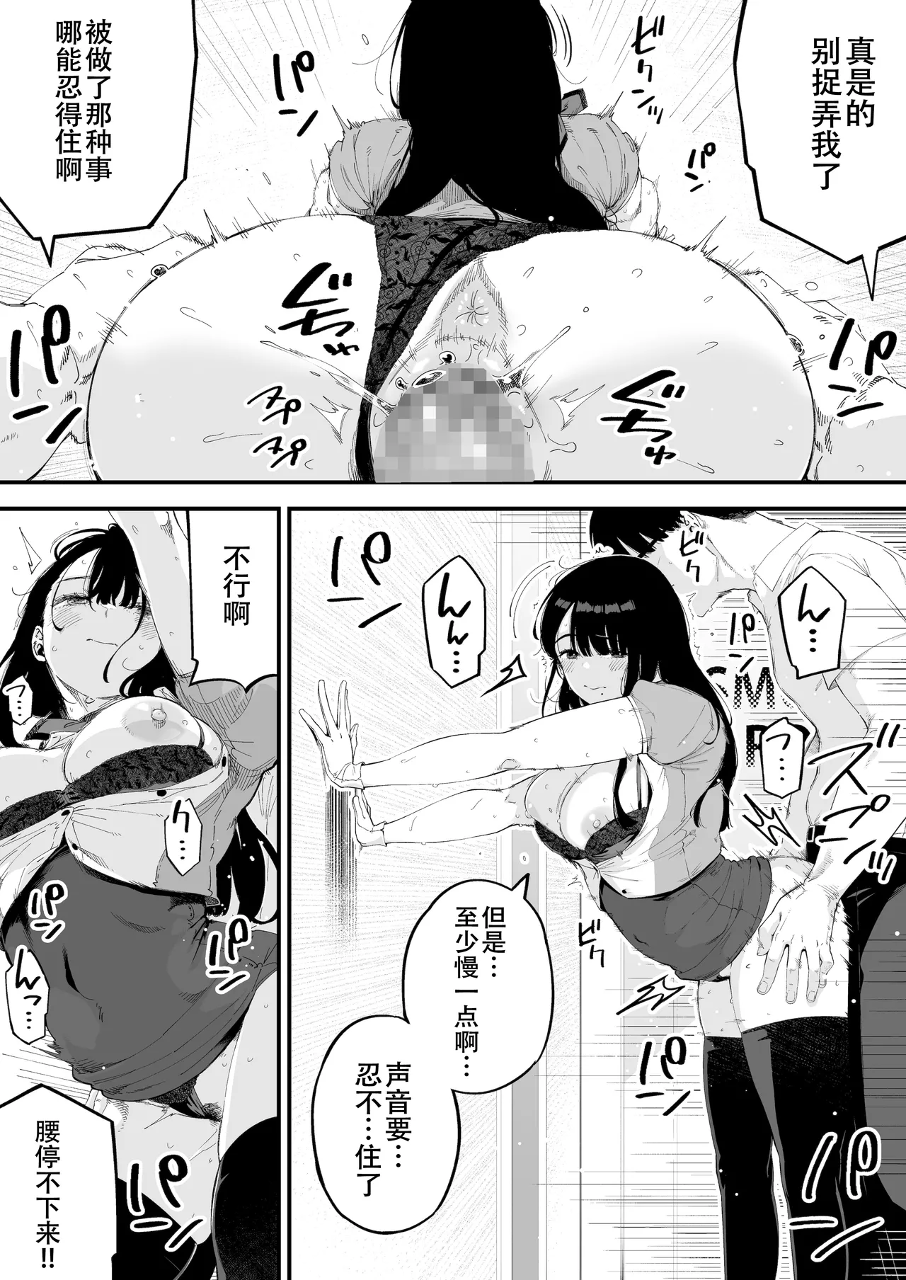 Boku dake ni Inran na Kanojo ga Tomaranai - Page 16