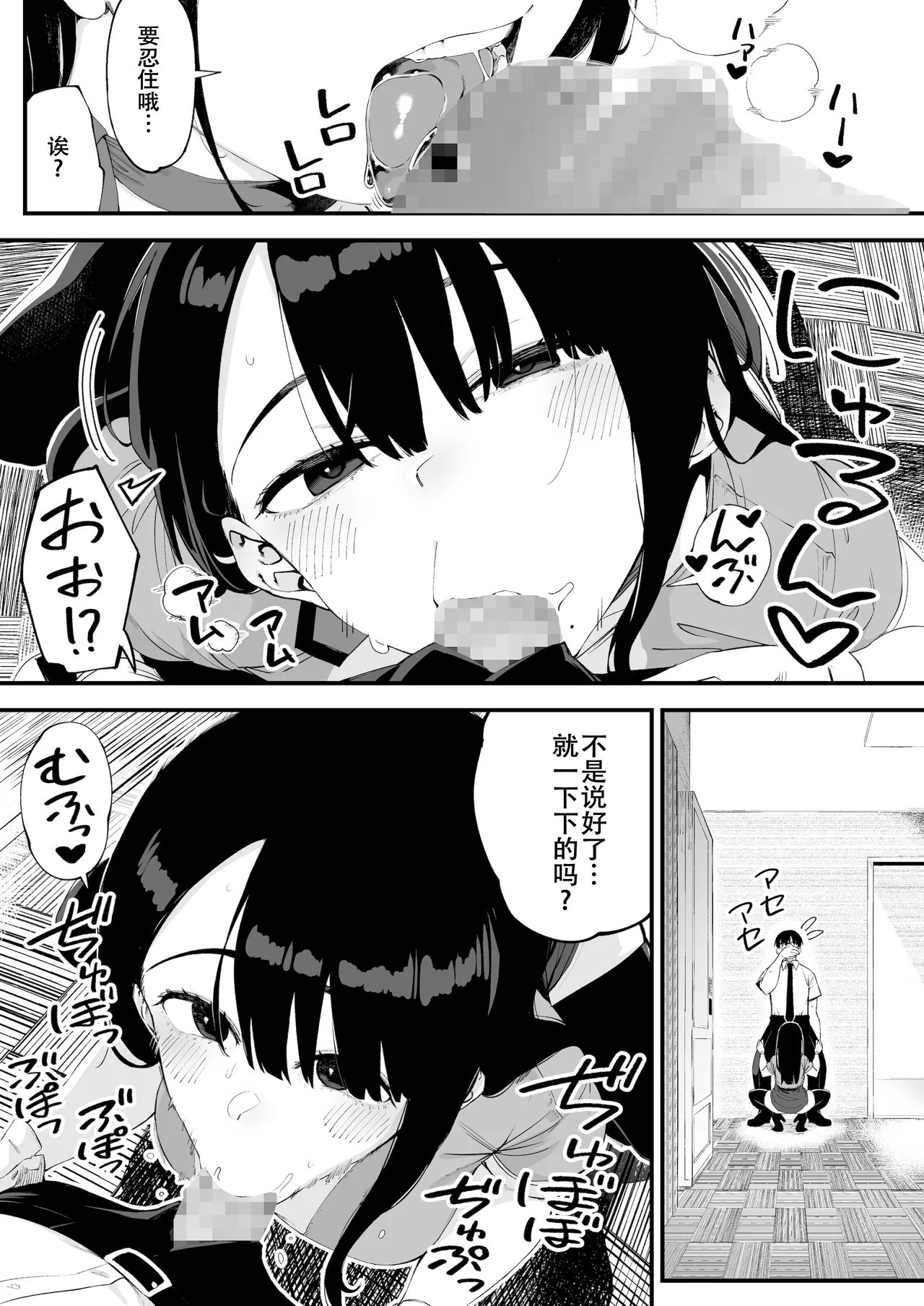 Boku dake ni Inran na Kanojo ga Tomaranai - Page 9
