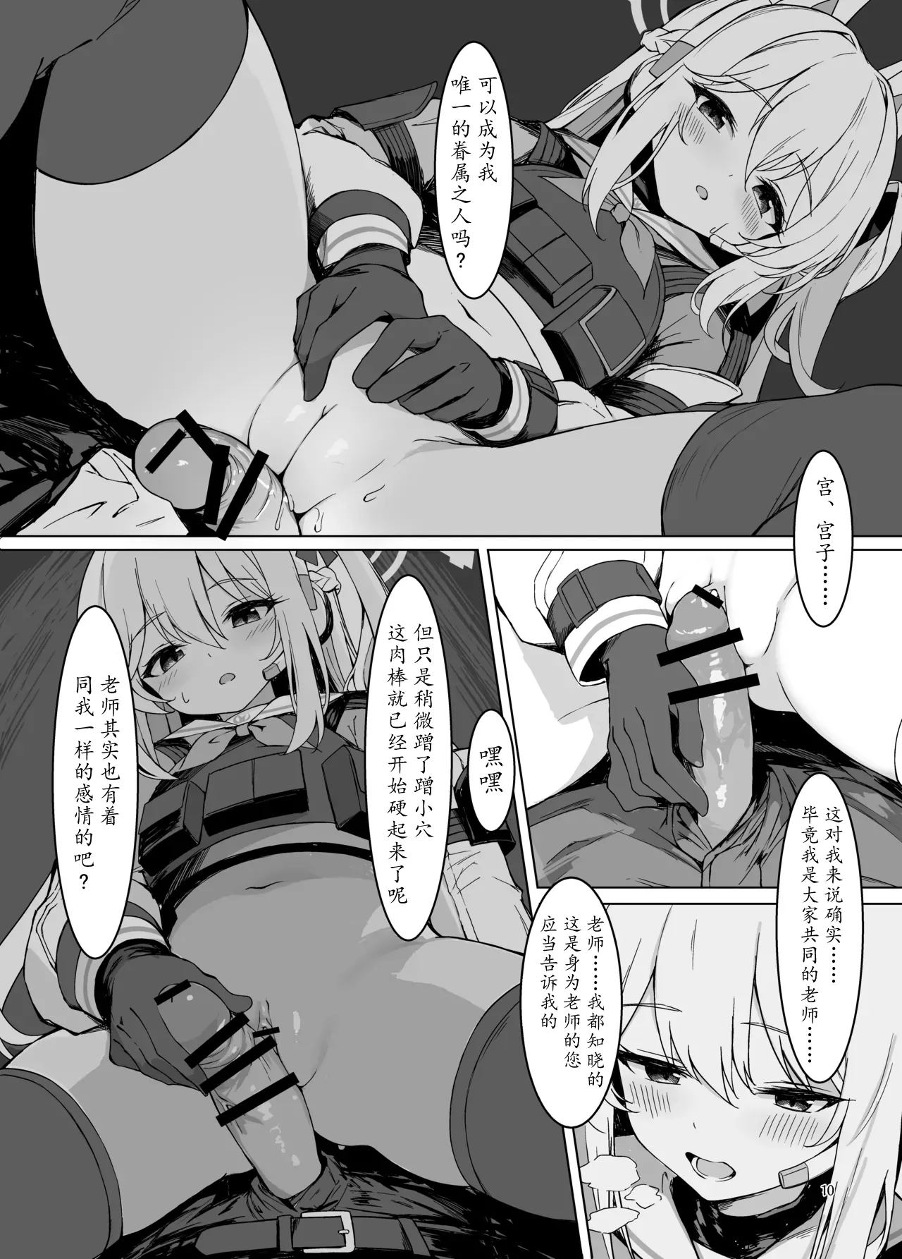 Sabishii Kousagi no Hanashi | 小兔子的寂寞难耐 - Page 10