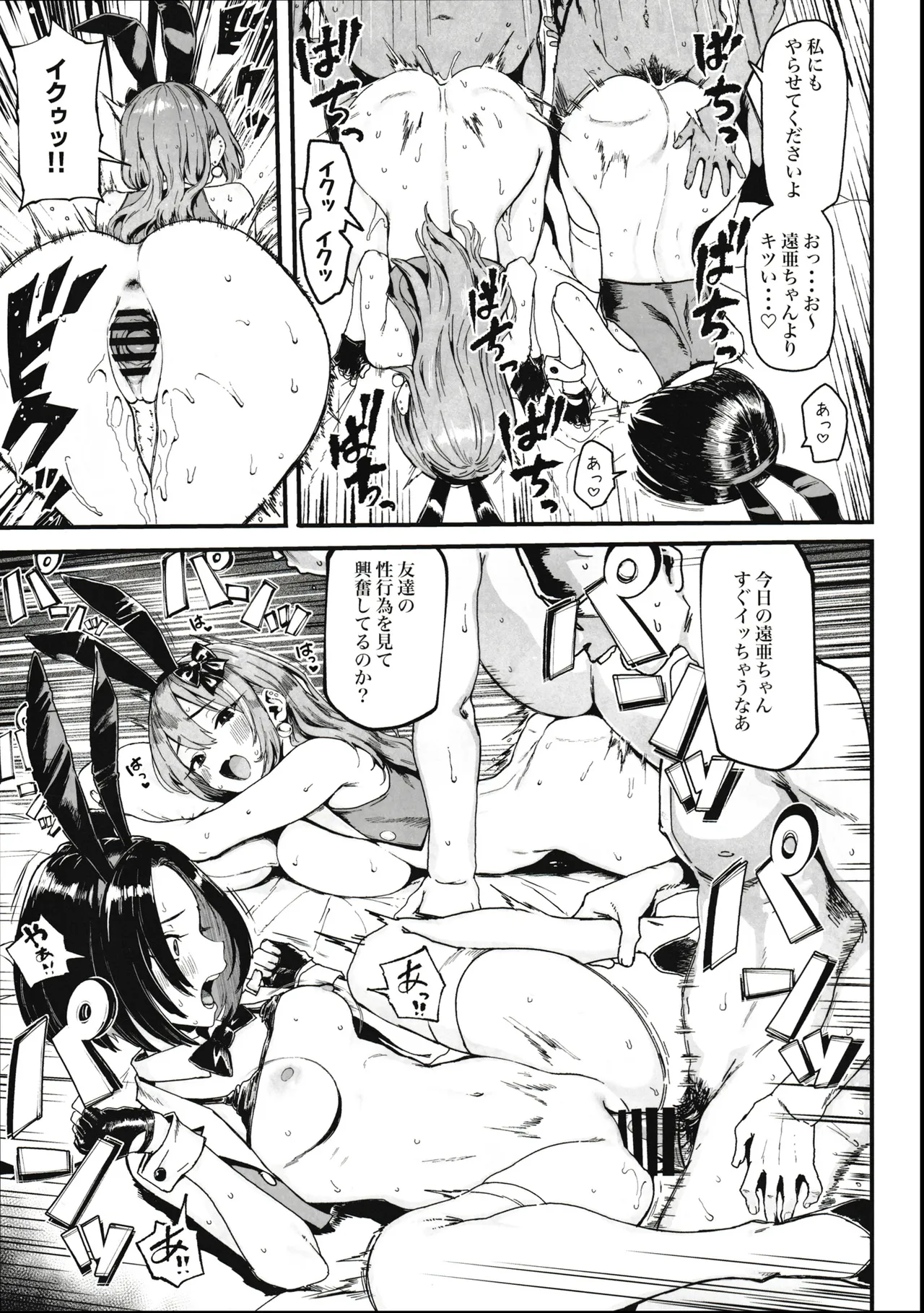 Okane Daisuki 2 - Page 19