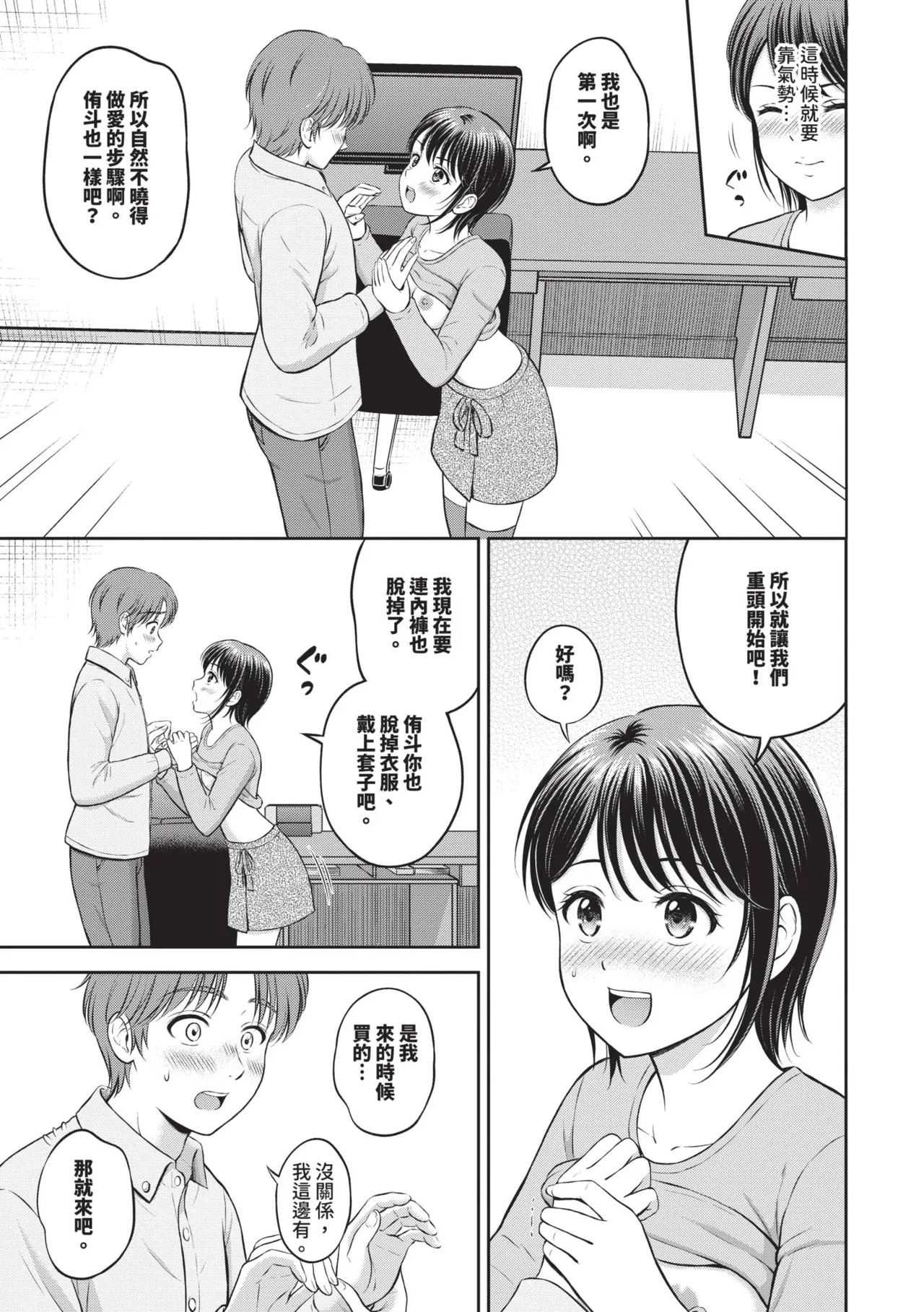 Gyutteshite - Hold me tight | 緊緊抱住我 - Page 104