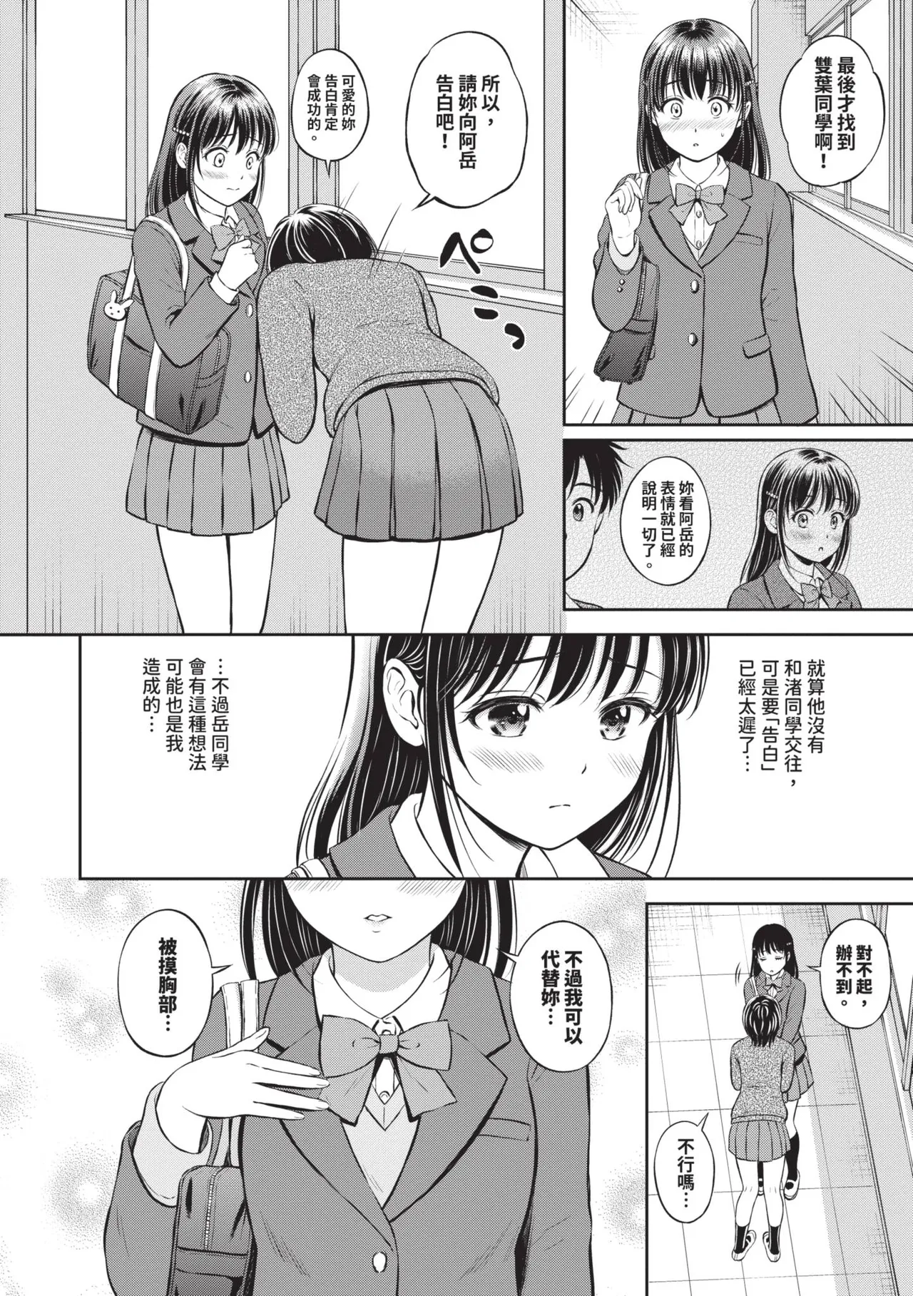 Gyutteshite - Hold me tight | 緊緊抱住我 - Page 11