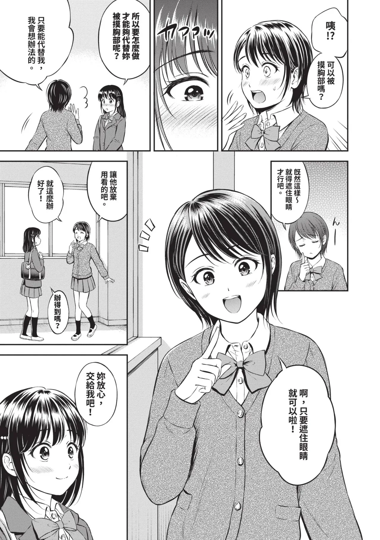 Gyutteshite - Hold me tight | 緊緊抱住我 - Page 12