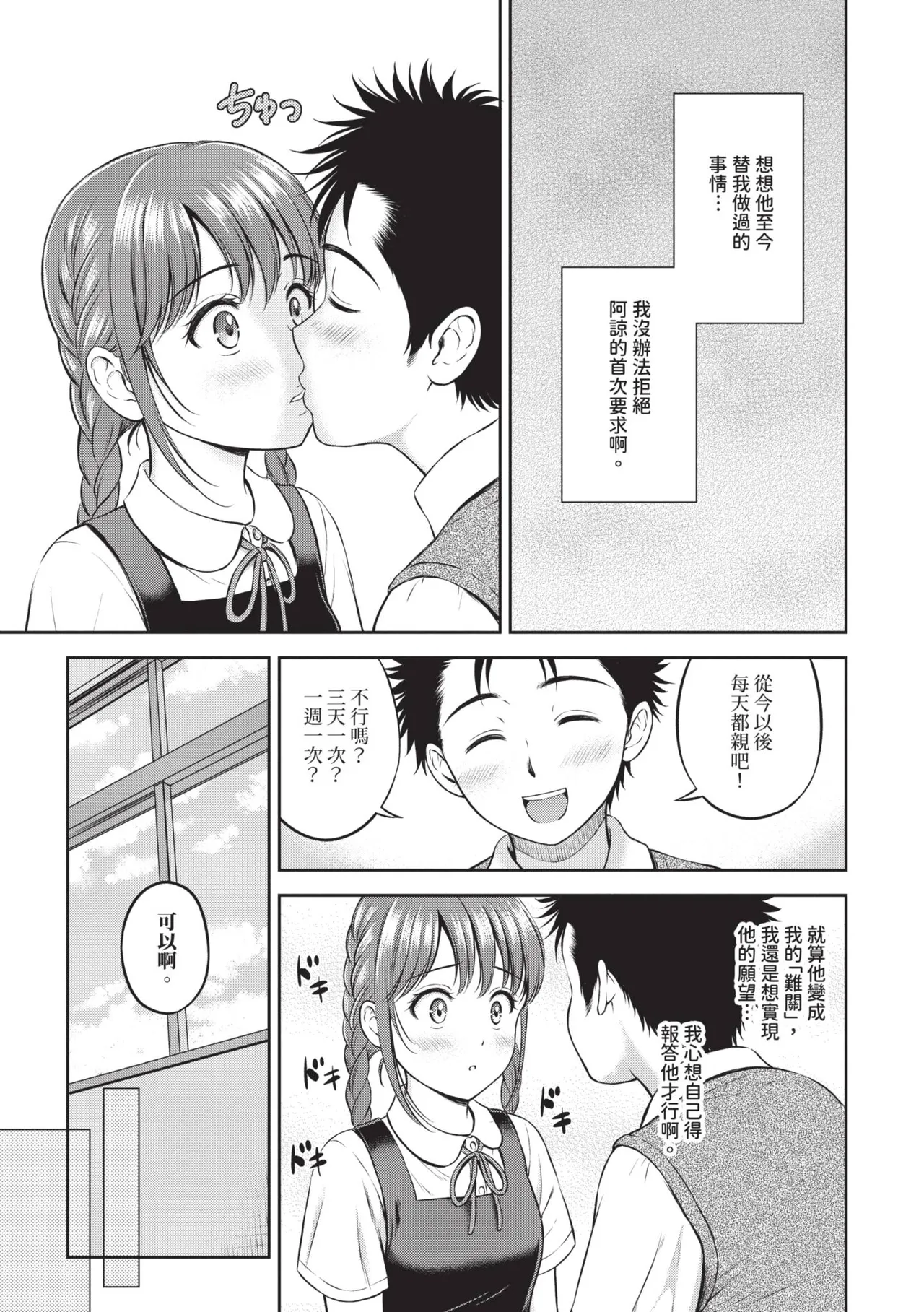 Gyutteshite - Hold me tight | 緊緊抱住我 - Page 122