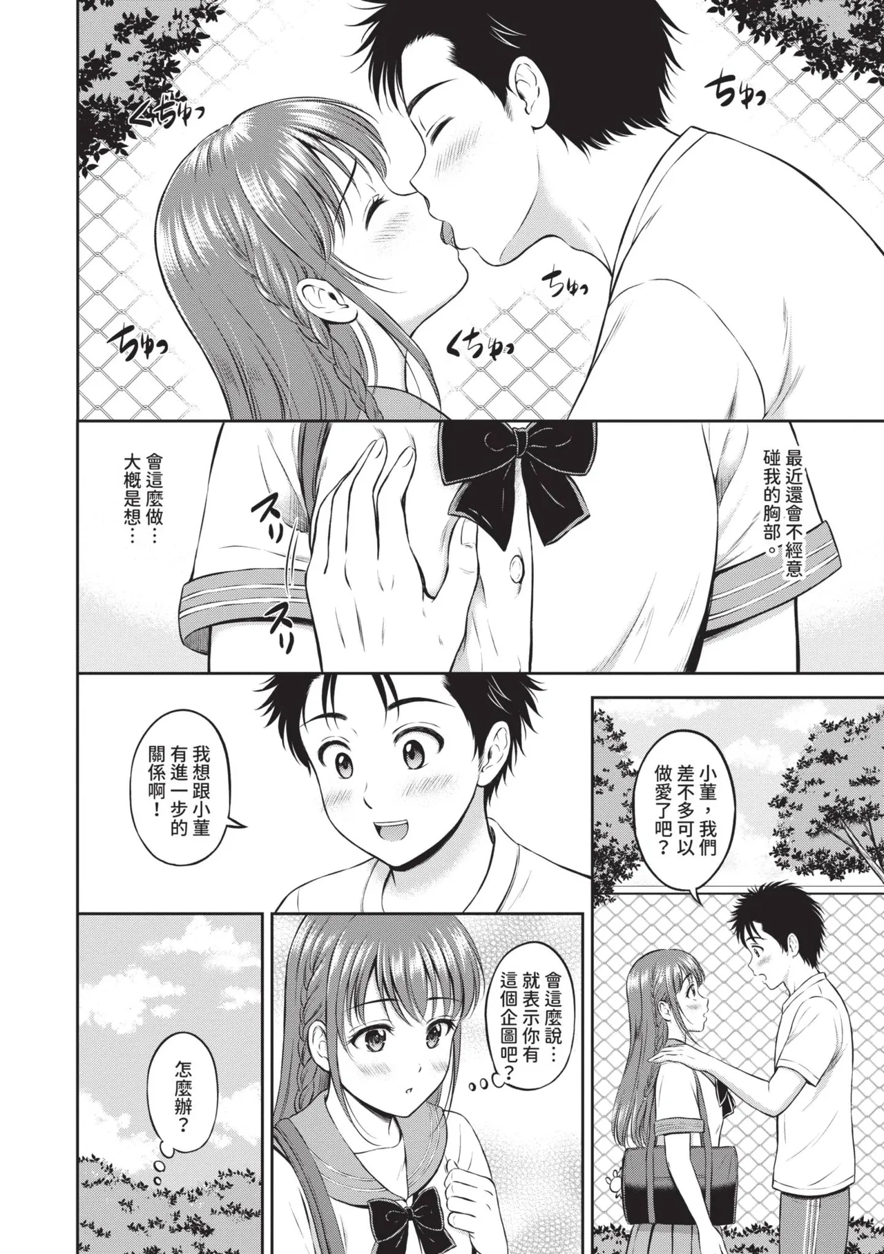 Gyutteshite - Hold me tight | 緊緊抱住我 - Page 123