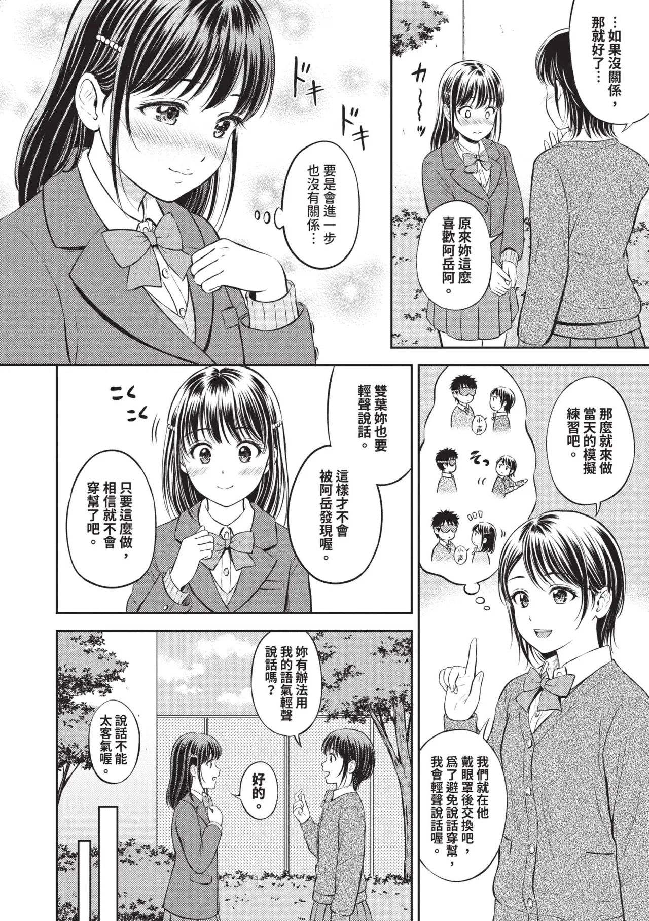 Gyutteshite - Hold me tight | 緊緊抱住我 - Page 15