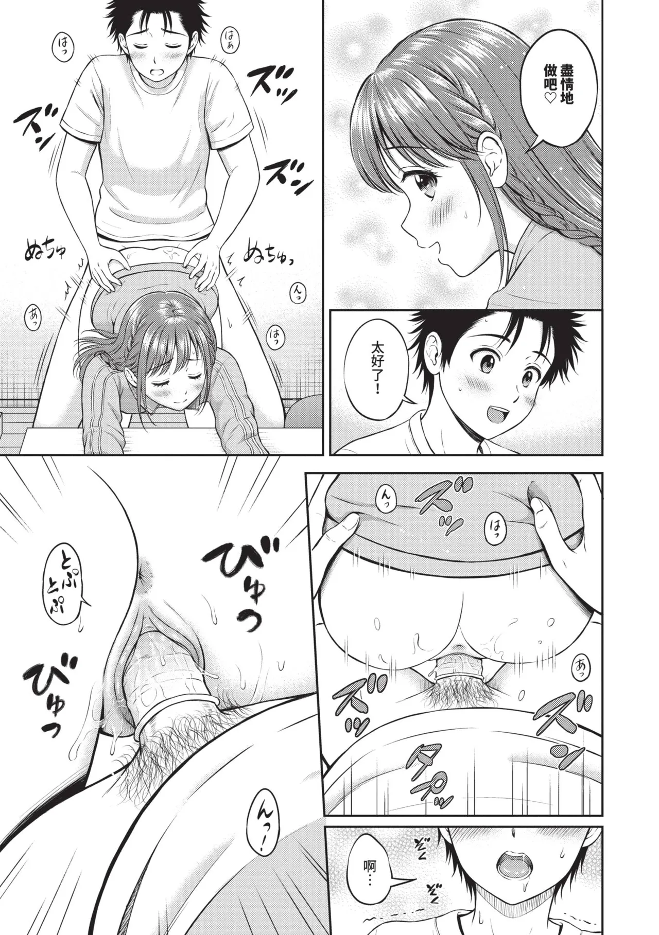 Gyutteshite - Hold me tight | 緊緊抱住我 - Page 158