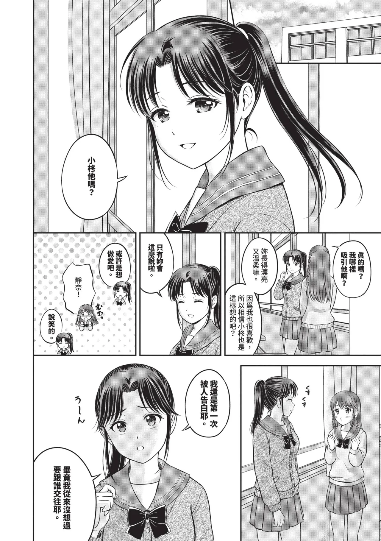 Gyutteshite - Hold me tight | 緊緊抱住我 - Page 169