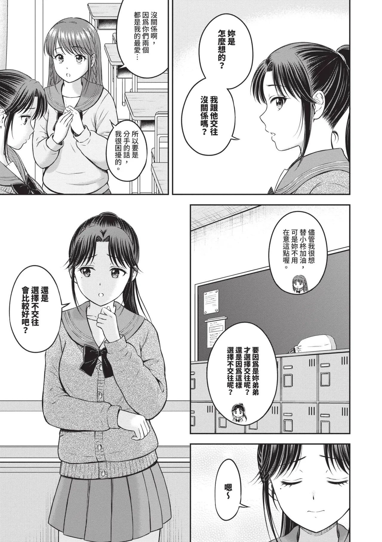 Gyutteshite - Hold me tight | 緊緊抱住我 - Page 170