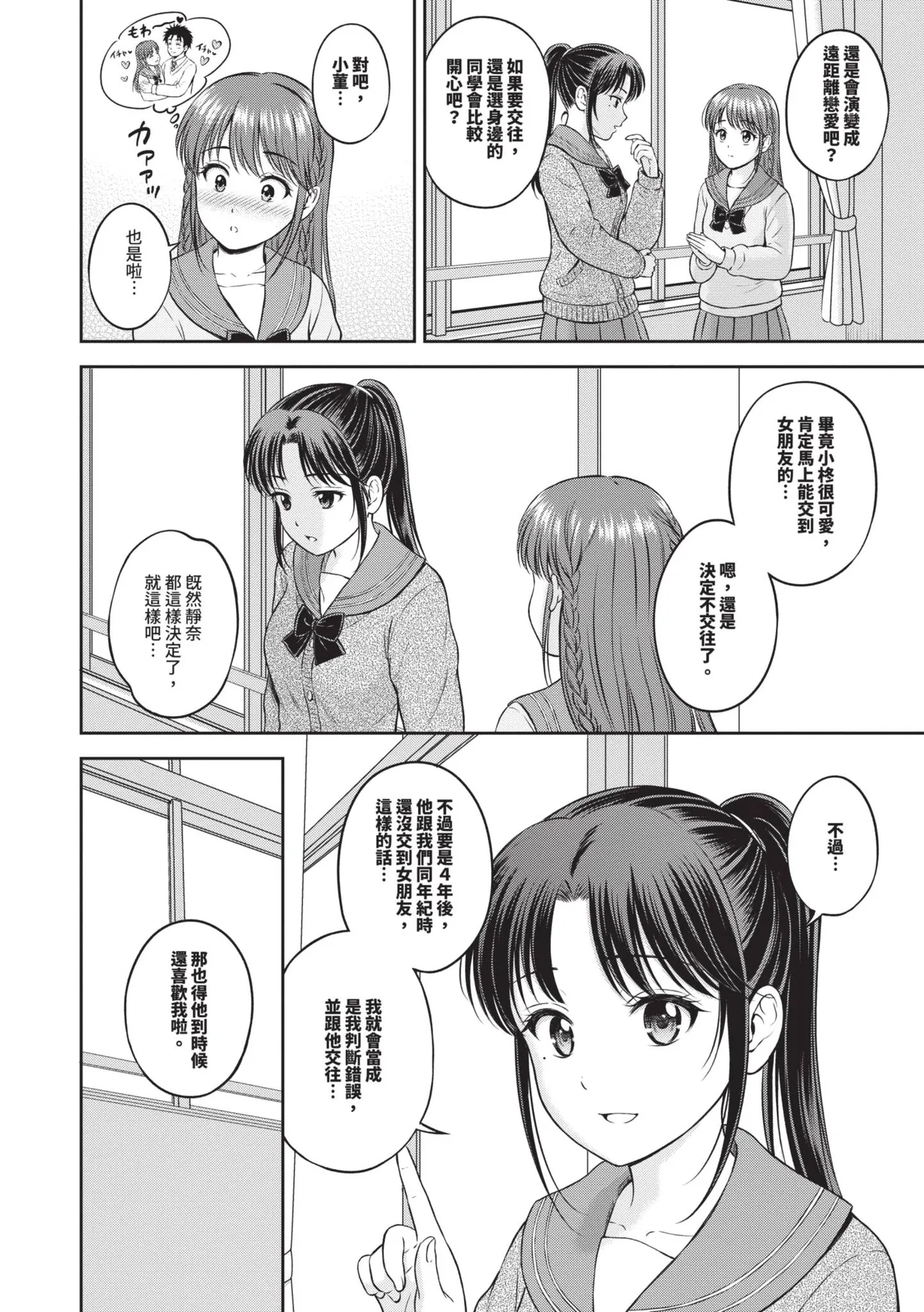 Gyutteshite - Hold me tight | 緊緊抱住我 - Page 171