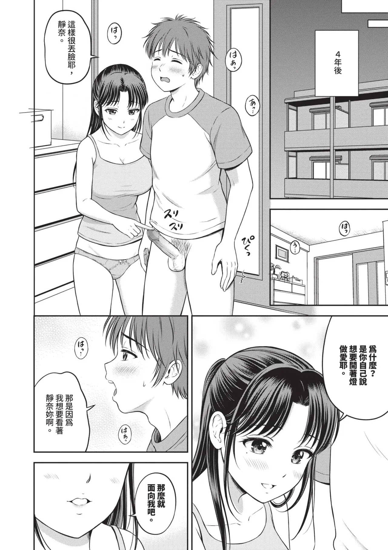 Gyutteshite - Hold me tight | 緊緊抱住我 - Page 173