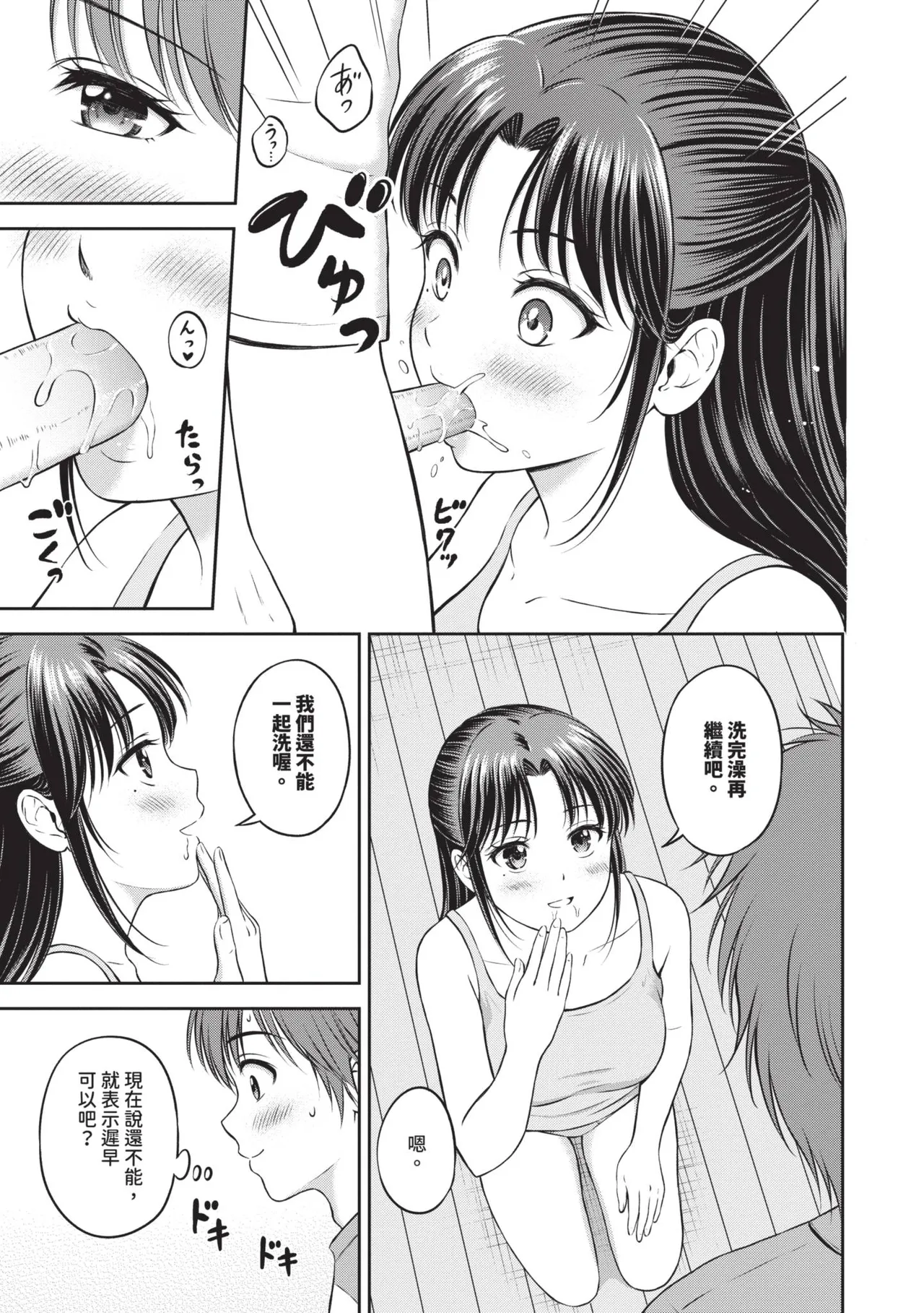 Gyutteshite - Hold me tight | 緊緊抱住我 - Page 180