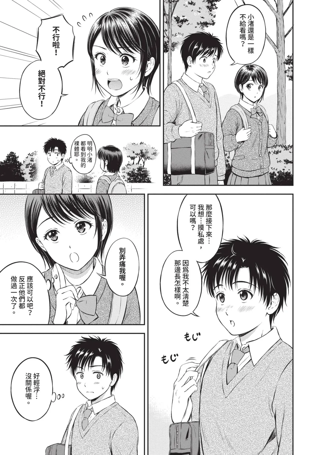 Gyutteshite - Hold me tight | 緊緊抱住我 - Page 42