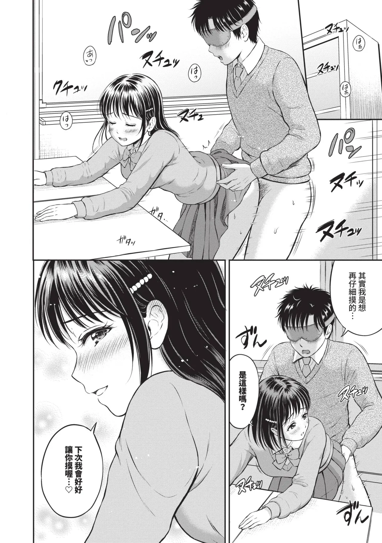 Gyutteshite - Hold me tight | 緊緊抱住我 - Page 49
