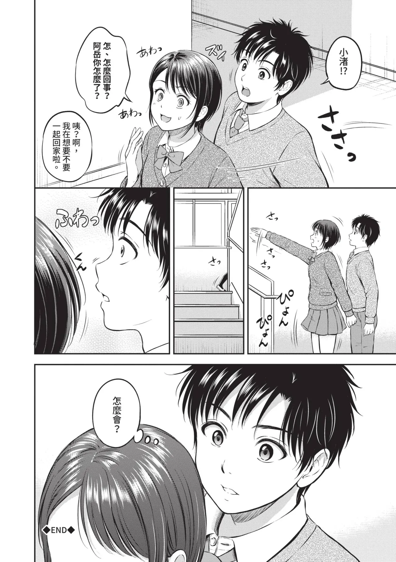 Gyutteshite - Hold me tight | 緊緊抱住我 - Page 65