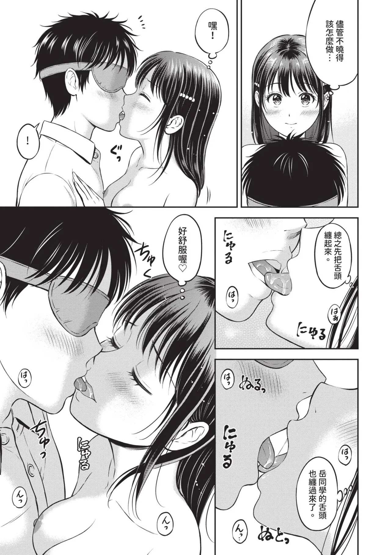 Gyutteshite - Hold me tight | 緊緊抱住我 - Page 72