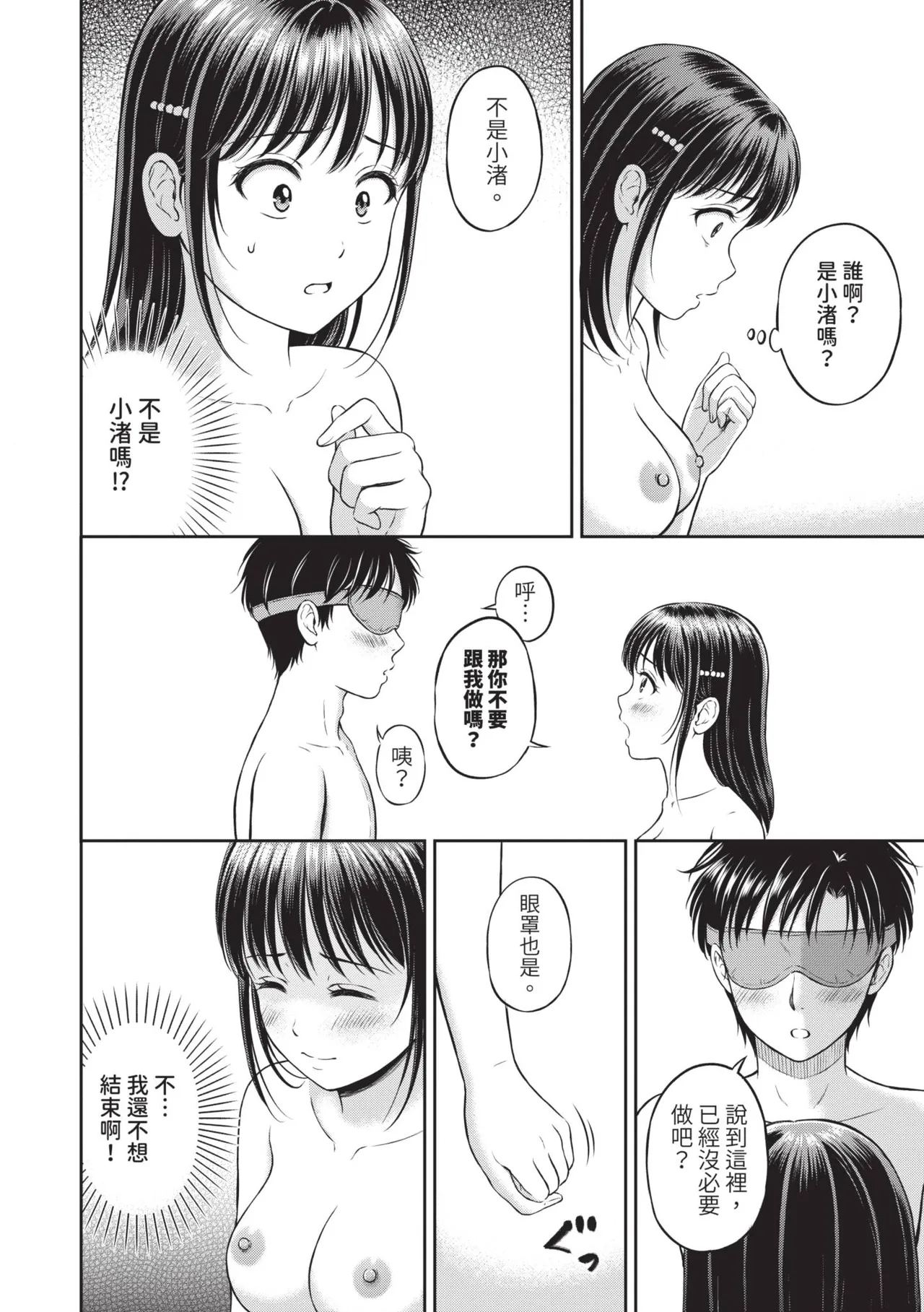 Gyutteshite - Hold me tight | 緊緊抱住我 - Page 85