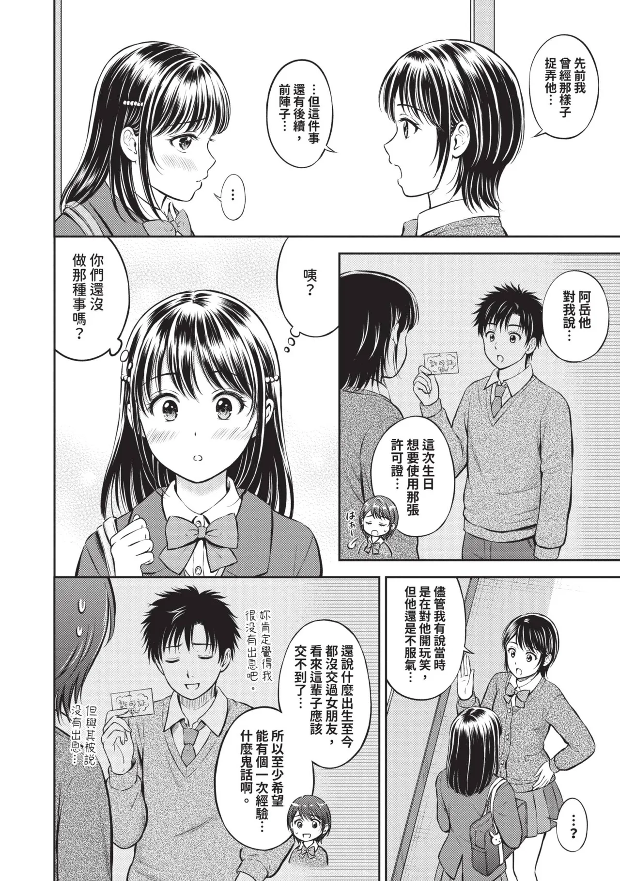 Gyutteshite - Hold me tight | 緊緊抱住我 - Page 9