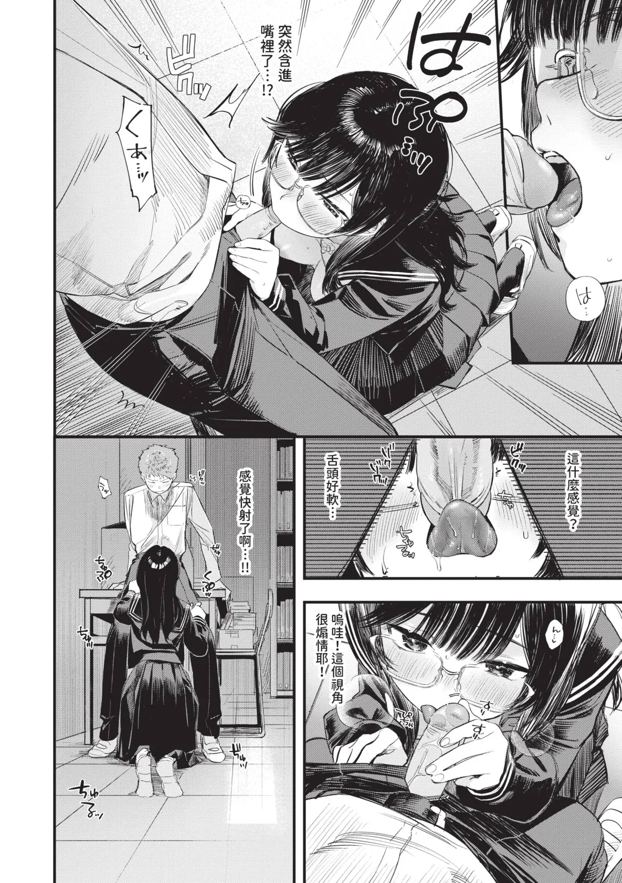 Torokeru Mannaka | 融化內心 - Page 105