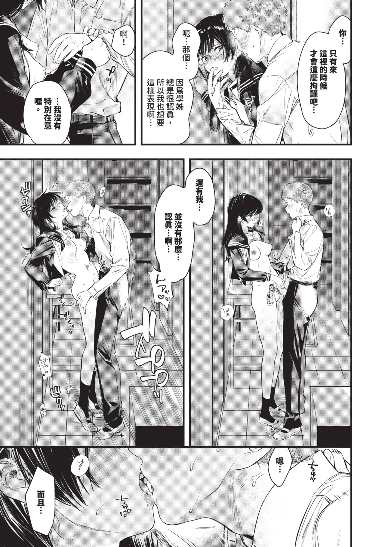 Torokeru Mannaka | 融化內心 - Page 118