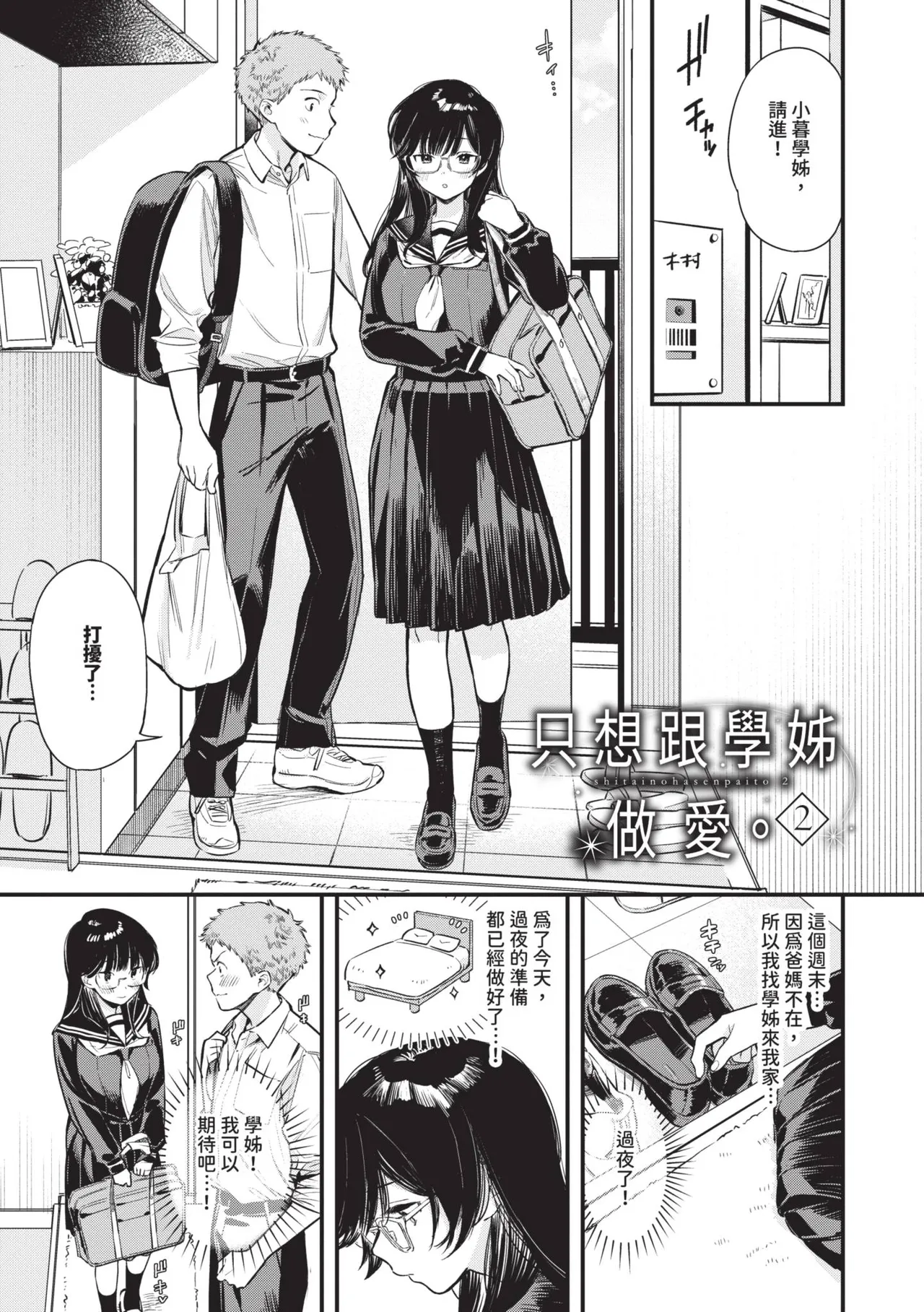 Torokeru Mannaka | 融化內心 - Page 122