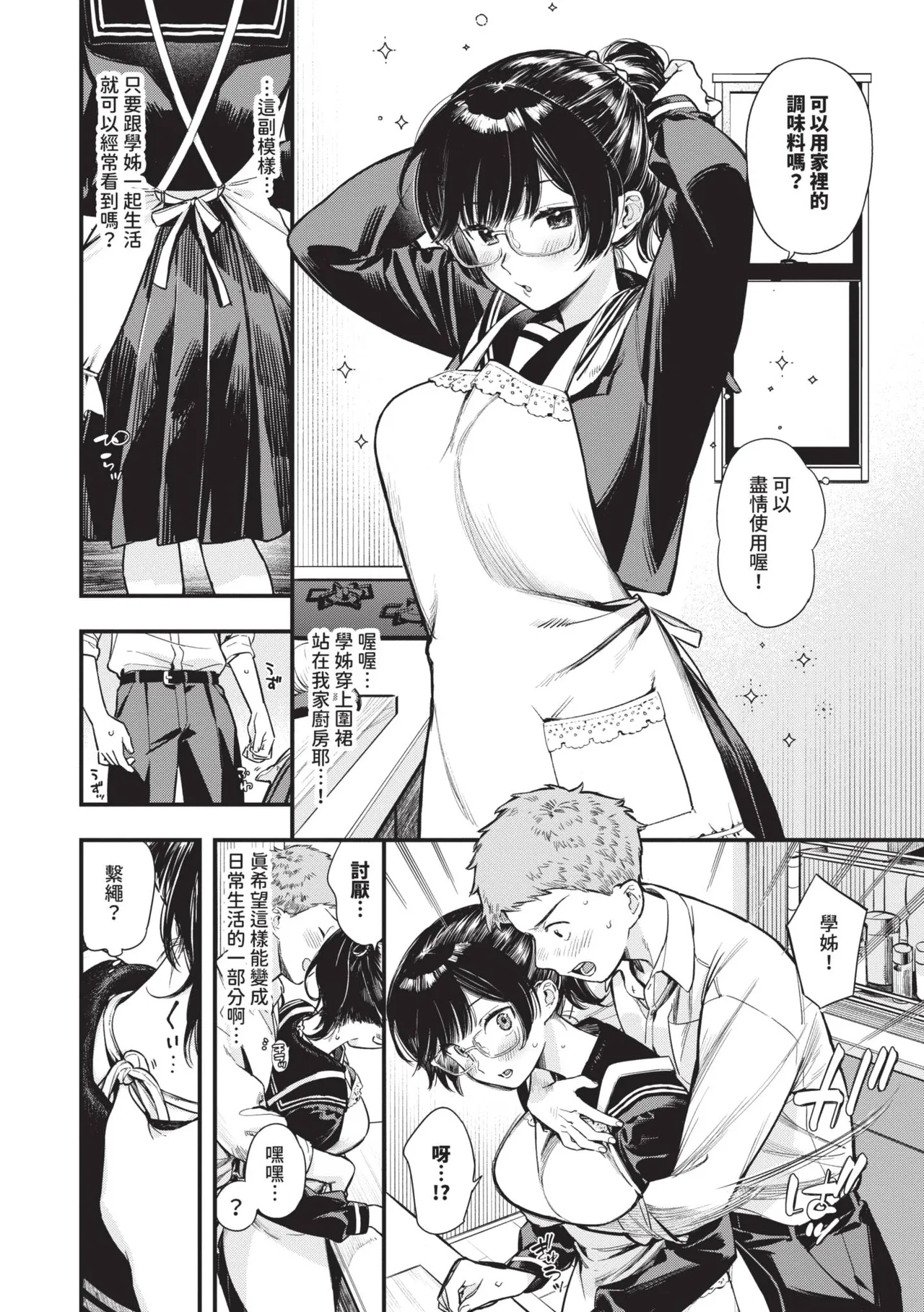 Torokeru Mannaka | 融化內心 - Page 123