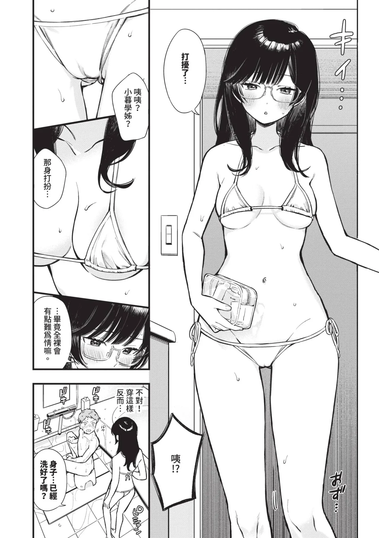 Torokeru Mannaka | 融化內心 - Page 127