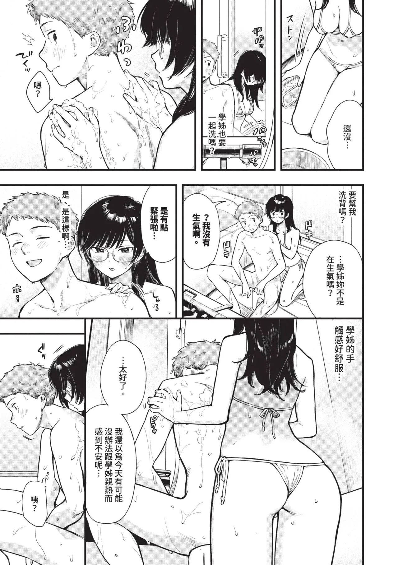 Torokeru Mannaka | 融化內心 - Page 128