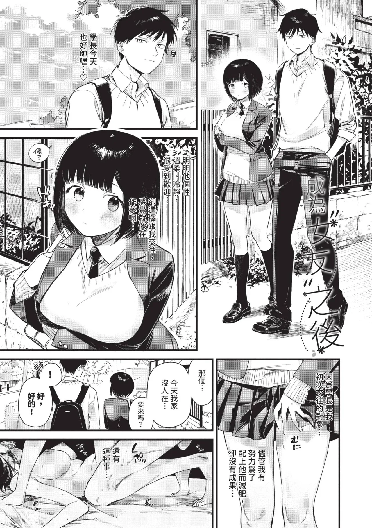 Torokeru Mannaka | 融化內心 - Page 146