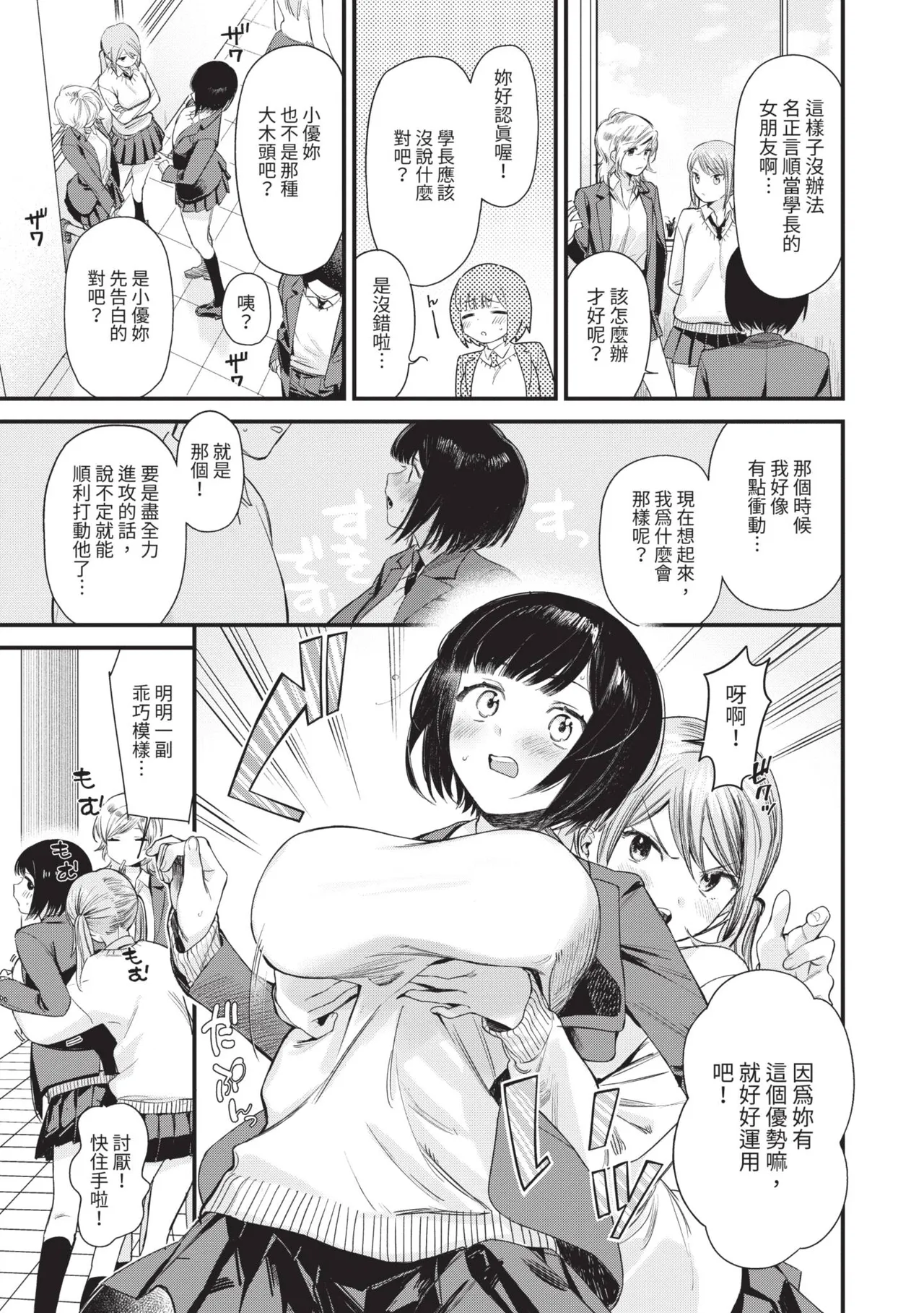Torokeru Mannaka | 融化內心 - Page 148