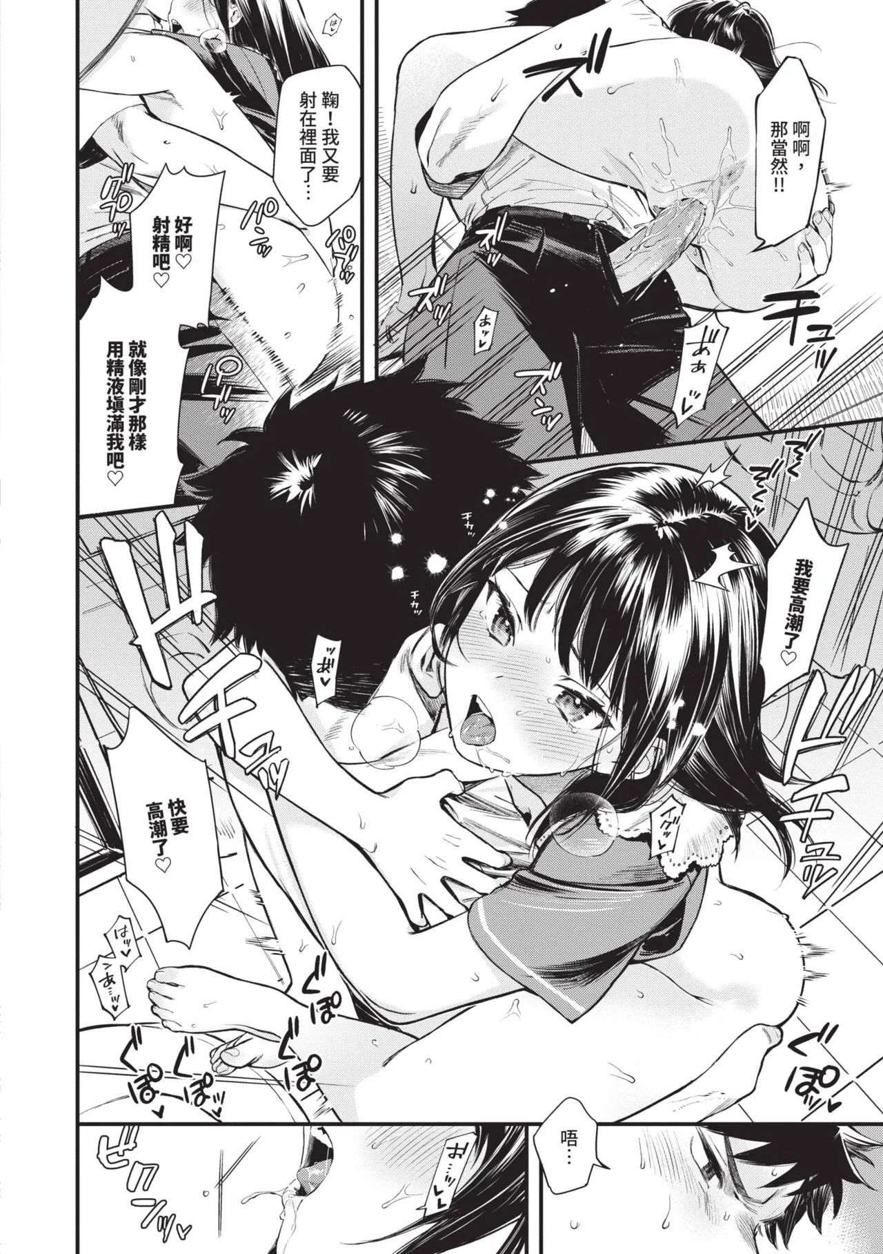 Torokeru Mannaka | 融化內心 - Page 71