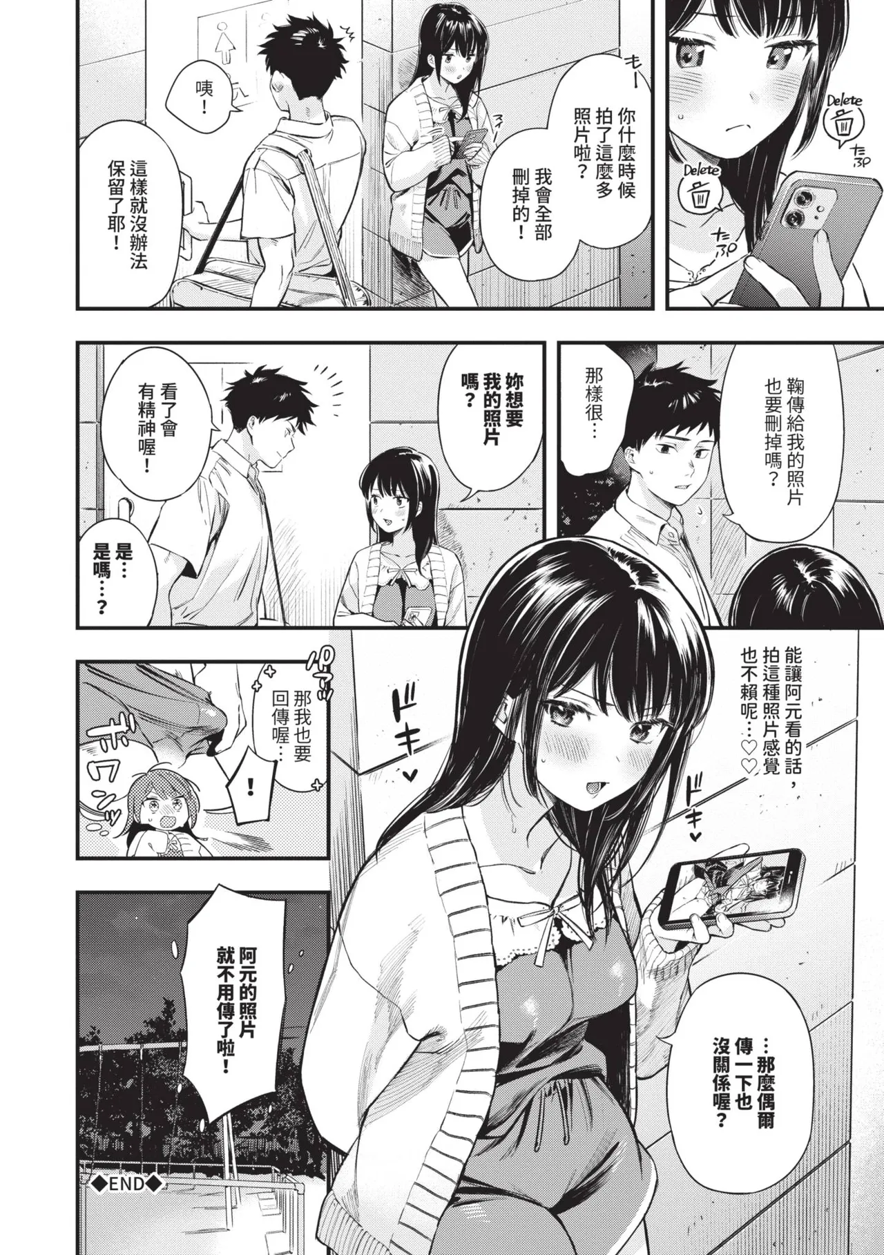 Torokeru Mannaka | 融化內心 - Page 73