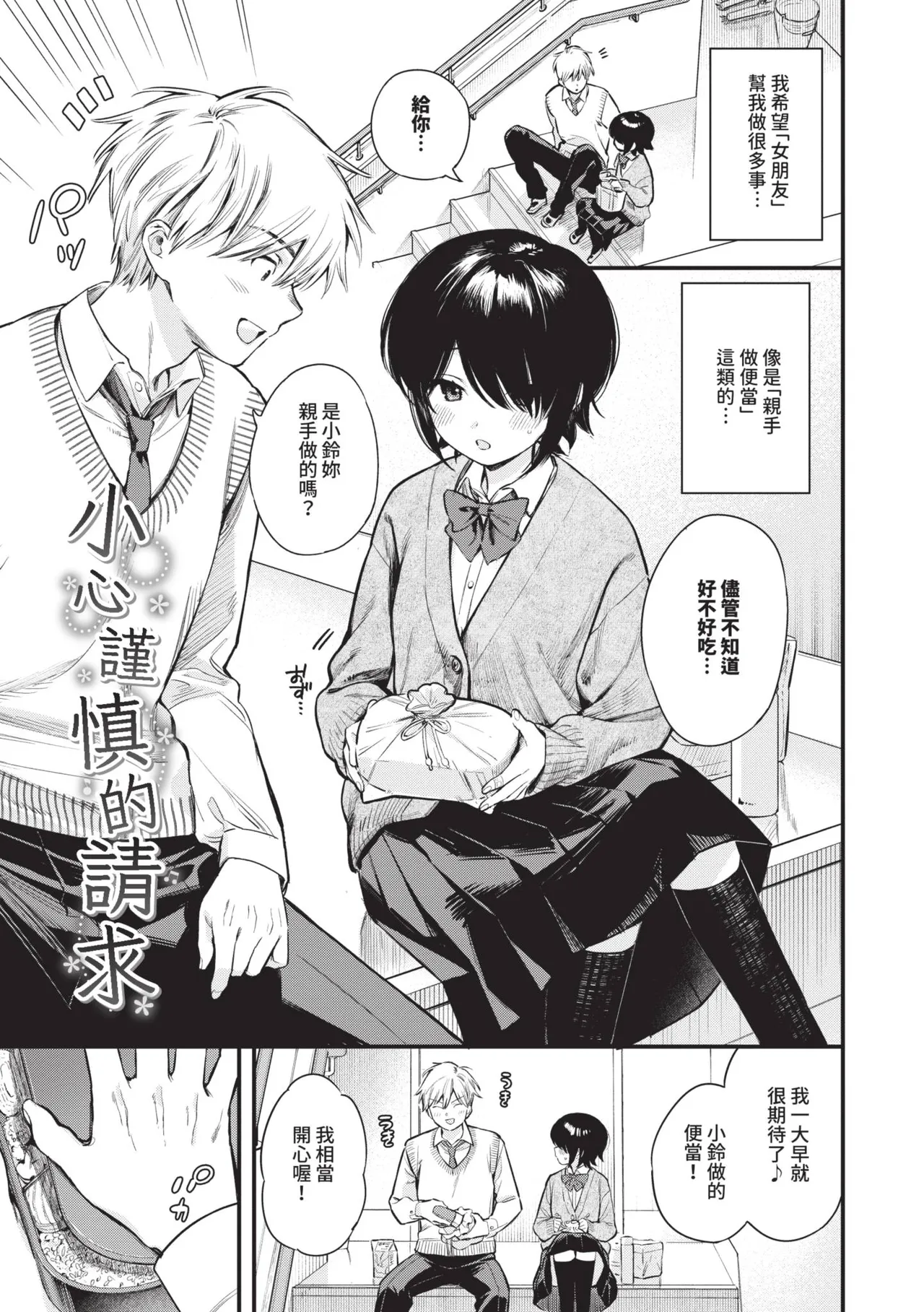 Torokeru Mannaka | 融化內心 - Page 74