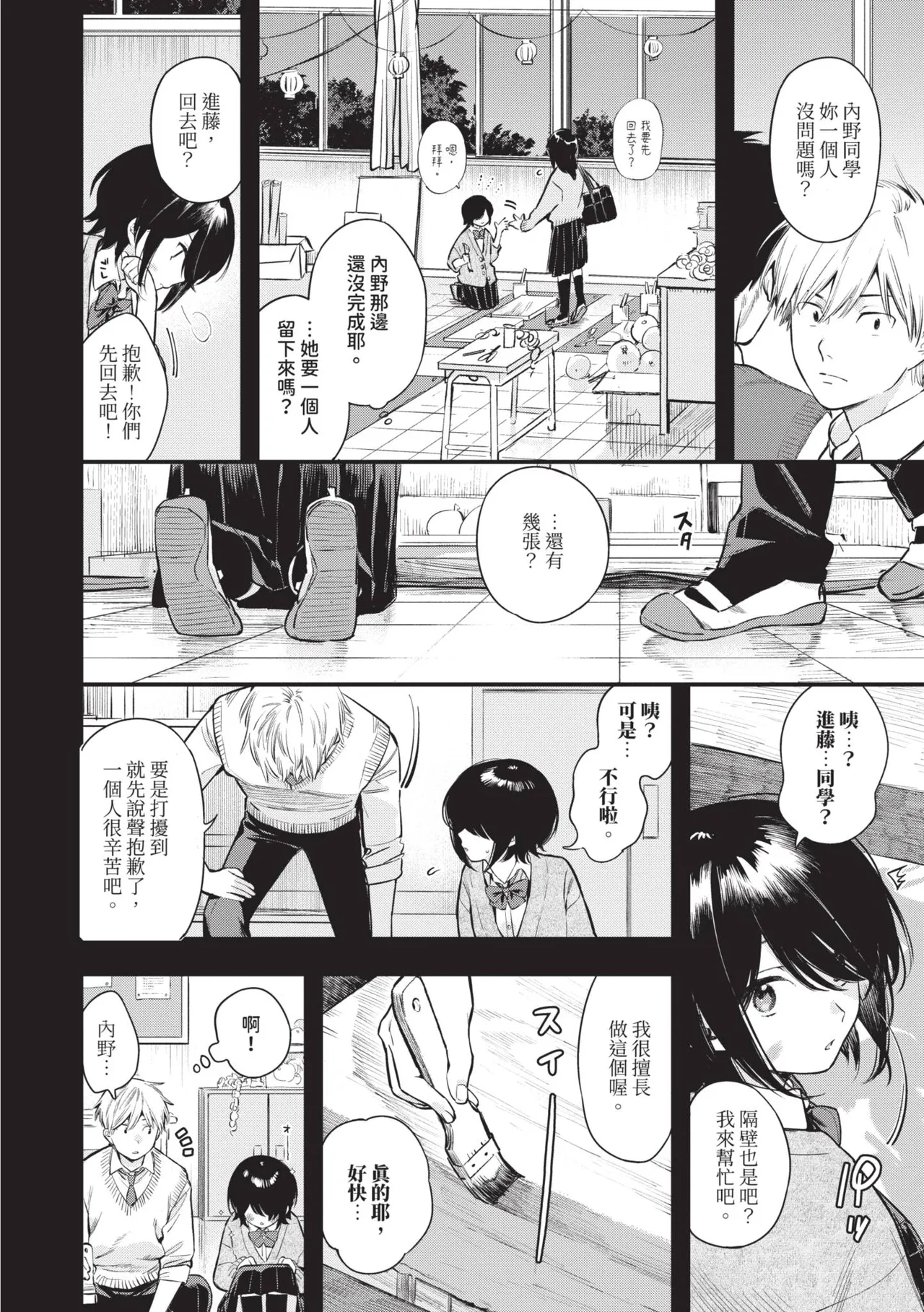 Torokeru Mannaka | 融化內心 - Page 77