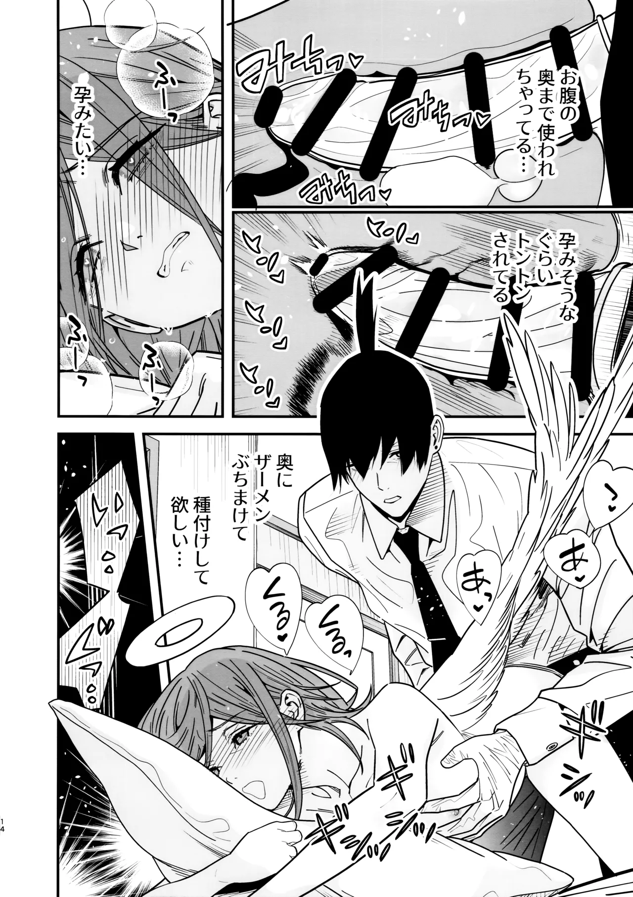 Tenshi no Akujiki  - Angel's Gluttony - Page 15
