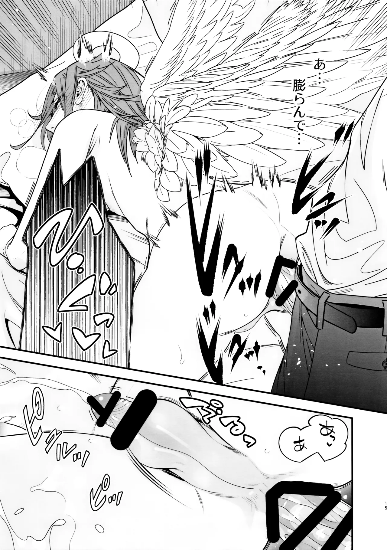 Tenshi no Akujiki  - Angel's Gluttony - Page 16