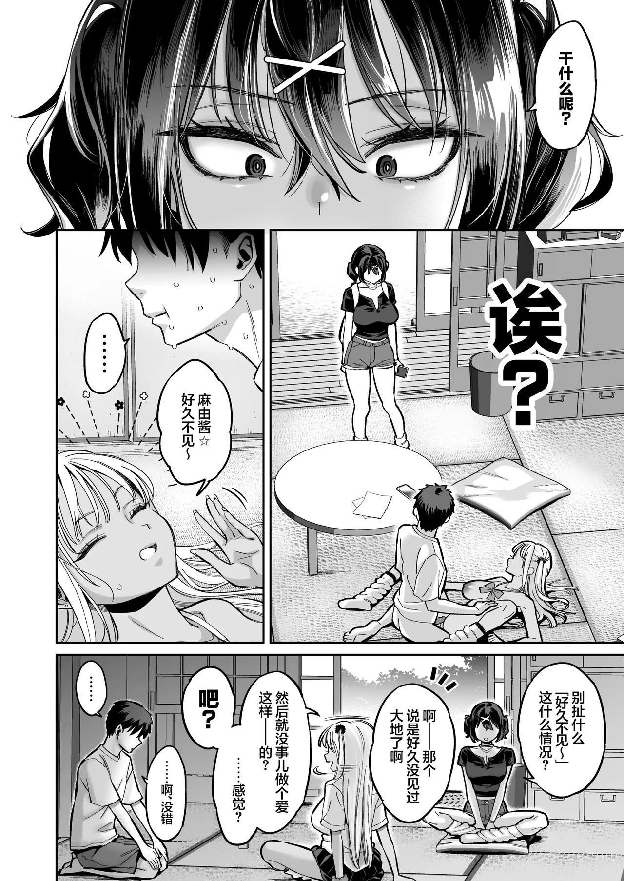 关于我被惹人火的青梅+表妹的小穴当作性欲处理工具这回事。 - Page 11