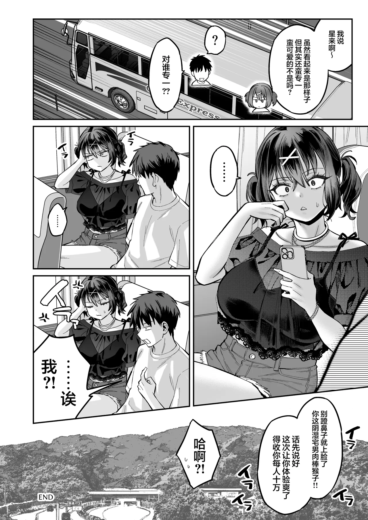 关于我被惹人火的青梅+表妹的小穴当作性欲处理工具这回事。 - Page 63