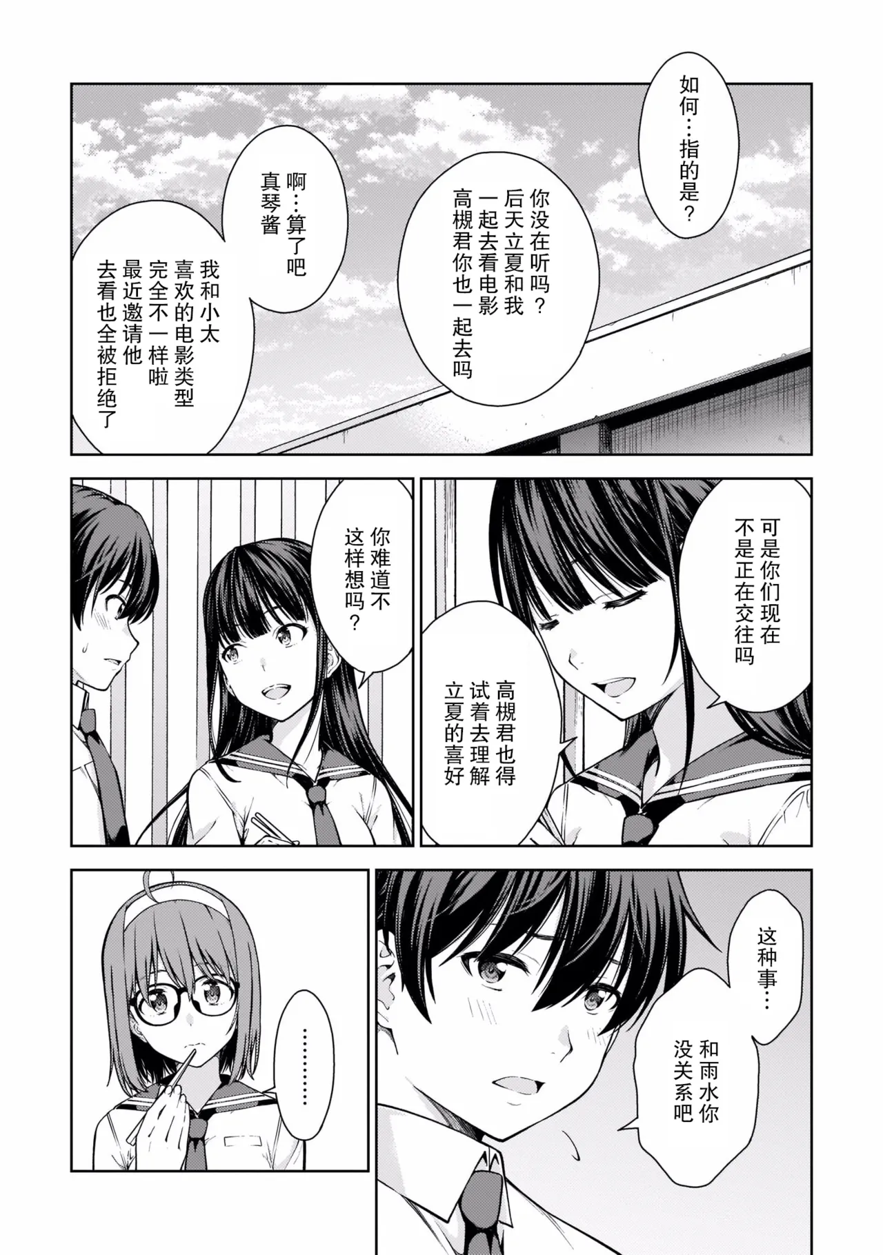 Last Geass - Page 103