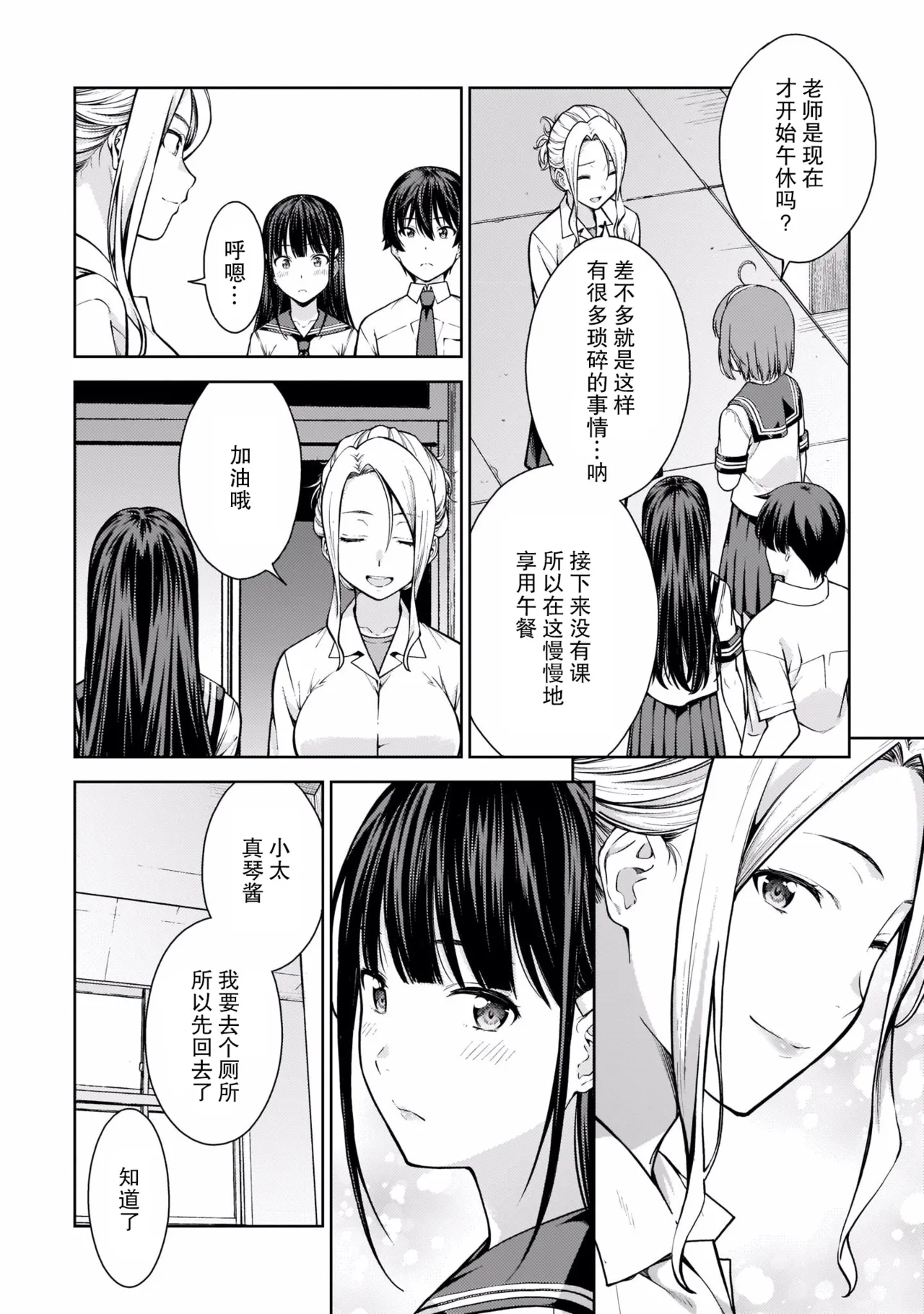 Last Geass - Page 107