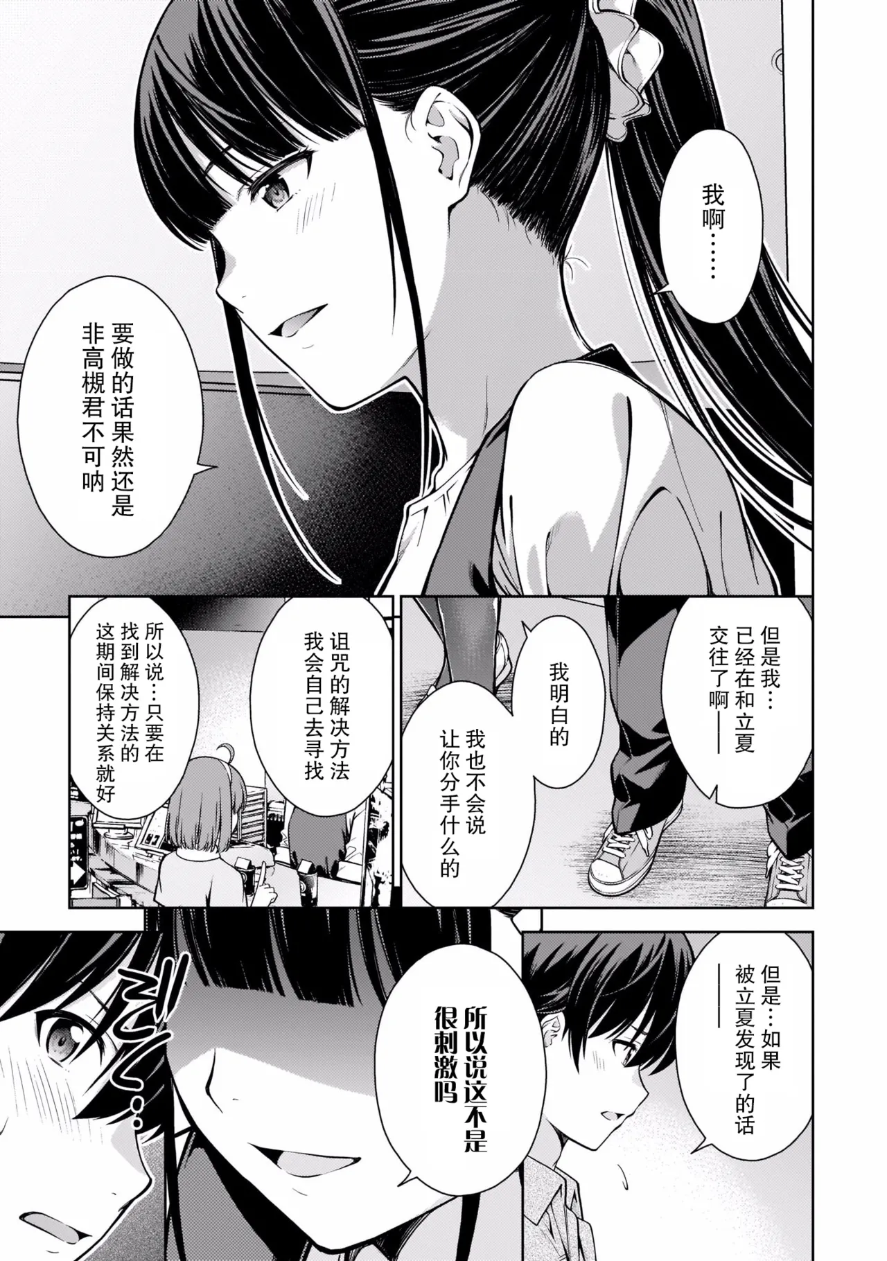 Last Geass - Page 112