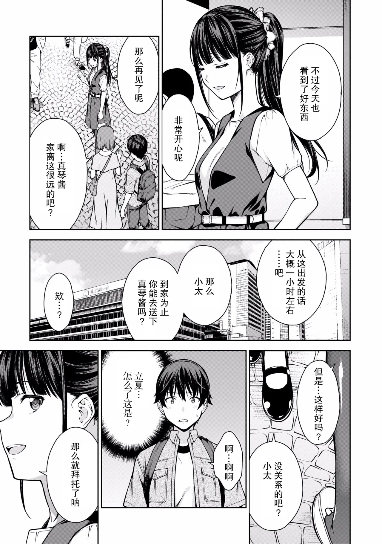 Last Geass - Page 120