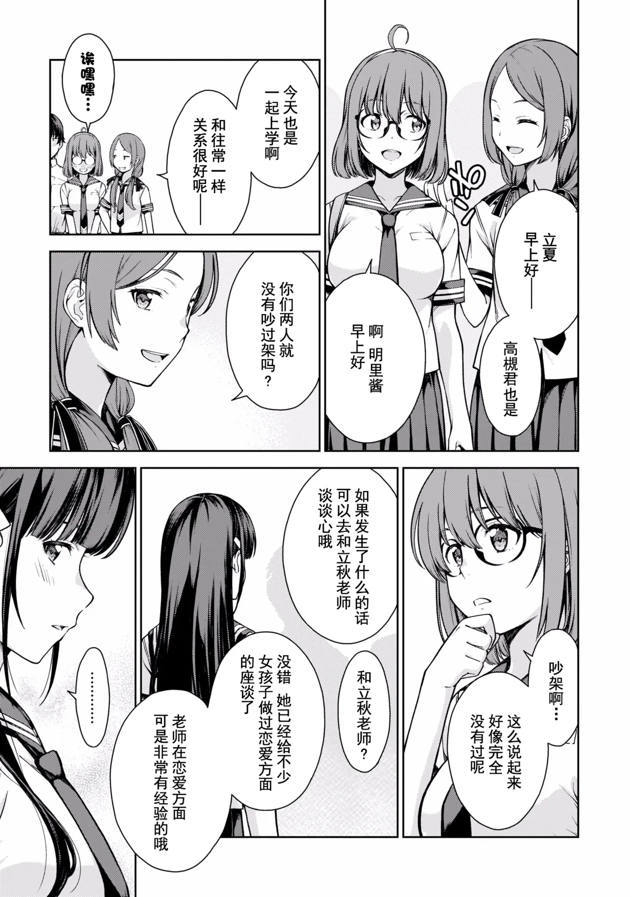 Last Geass - Page 70