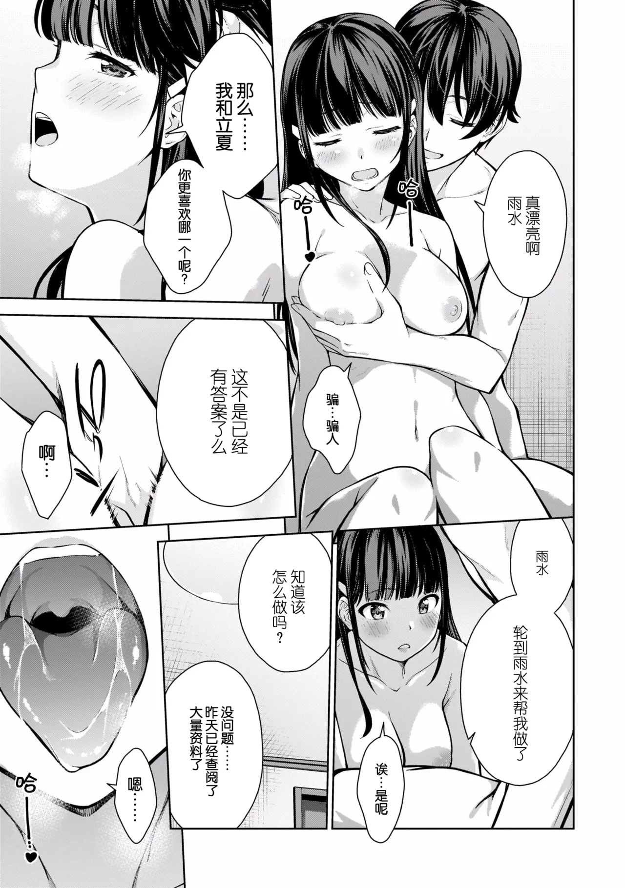 Last Geass - Page 72